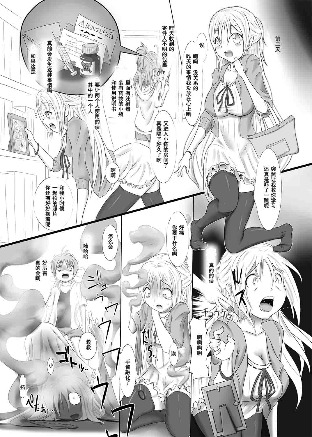 [Zakkin Kougyou (Zakkin)] Kurunde Matotte! [Chinese] [濛濛1汉化] [Digital] page 4 full