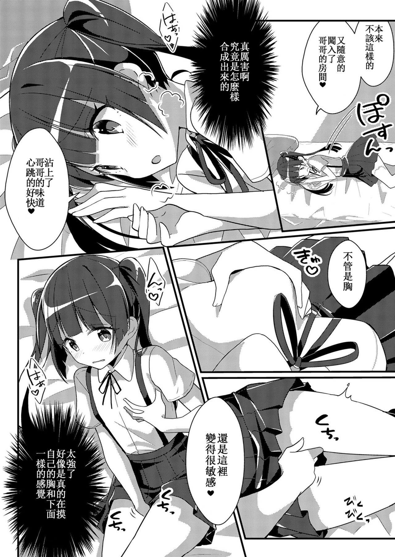 [TSF NO F (NOMU, F)] Sister Bui Aru [Genjitsu & Seishin Kaihen TSF][Chinese] [小牧個人漢化] page 4 full