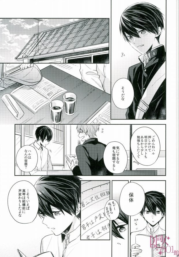 (C89) [CrashRush (Gesshi)] Bokura no seichouki (High☆Speed! -Free! Starting Days-) page 6 full