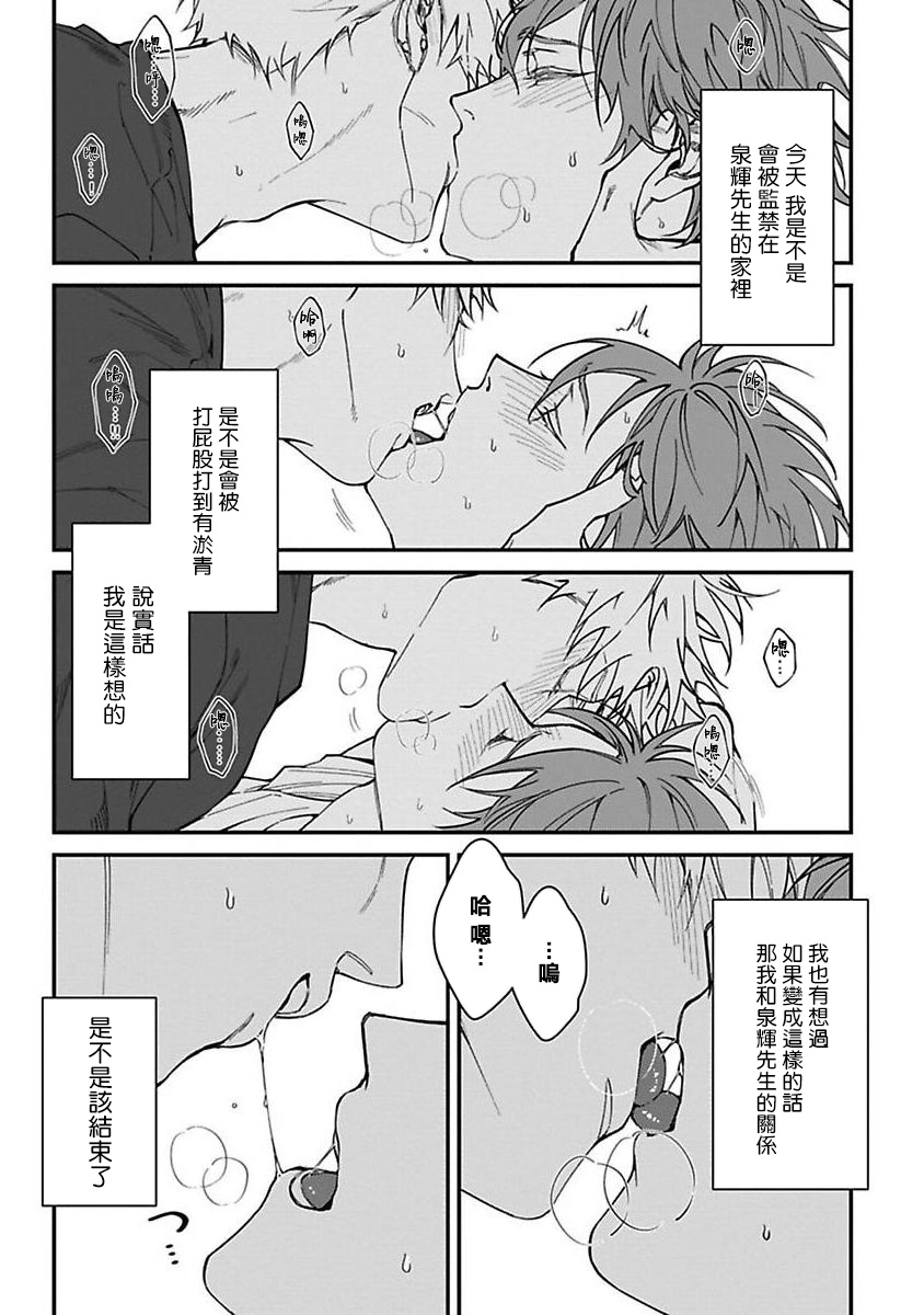 [Nagisa Eiji] Kabukichou Bad Trip | 歌舞伎町 Bad Trip Ch. 1-3 [Chinese] [拾荒者汉化组] [Digital] page 63 full