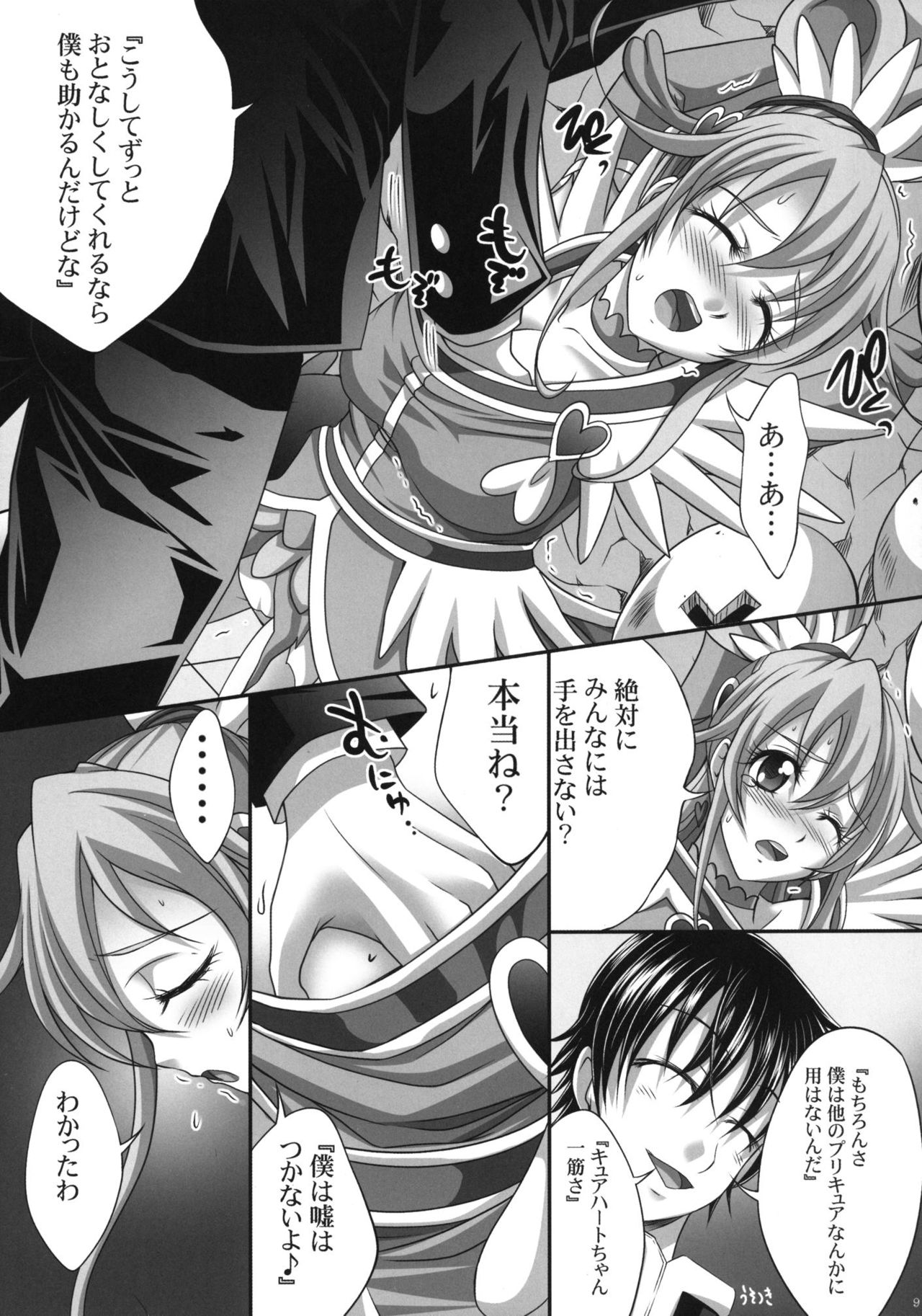 [Light Pink (Kayama Ikkaku, Nao Takami)] Densetsu no Senshi demo Fukanzen to wa Kakawaritakunai (Dokidoki! Precure) [Digital] page 10 full