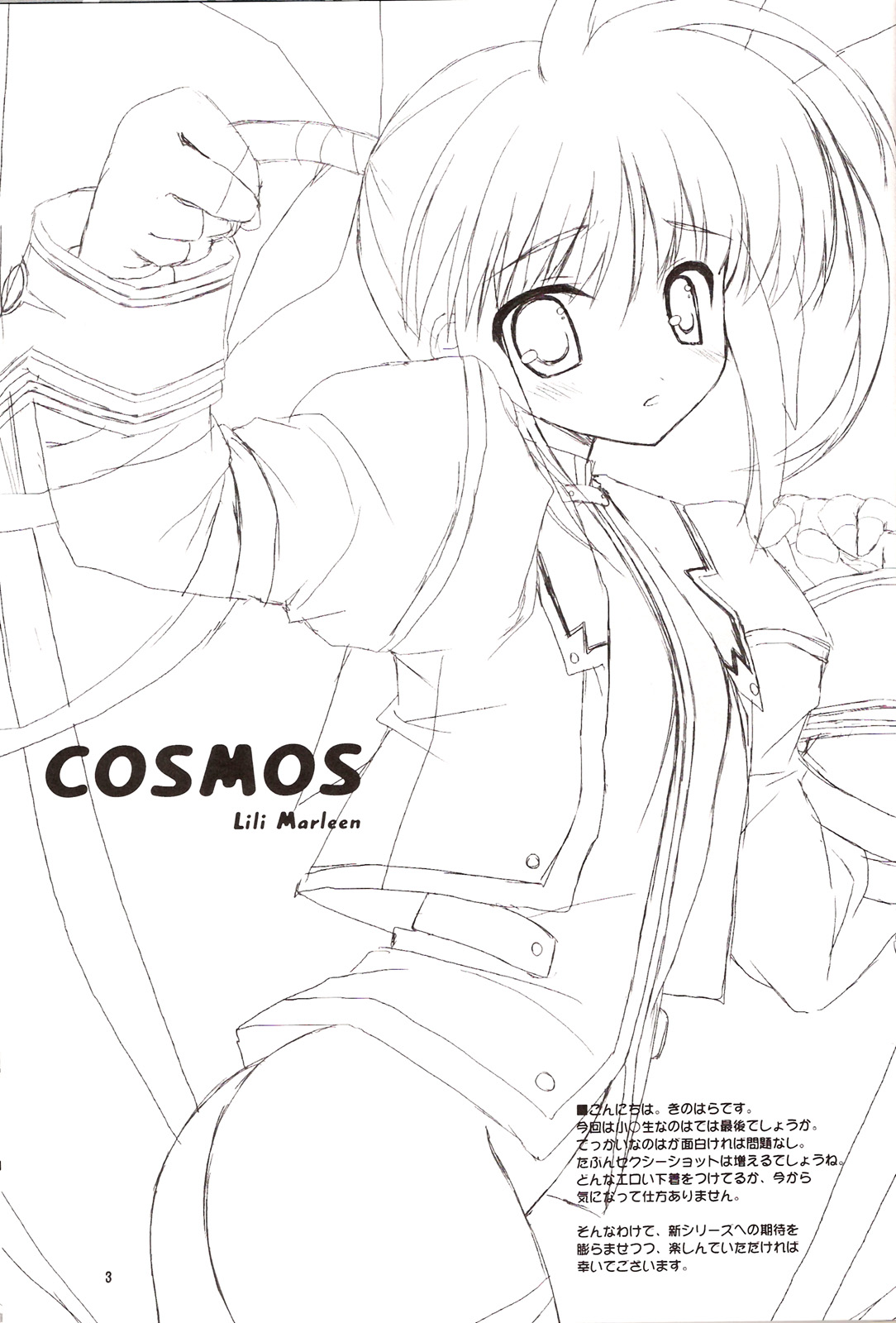 (C71) [Lili Marleen (Kinohara Hikaru)] COSMOS (Mahou Shoujo Lyrical Nanoha) page 2 full