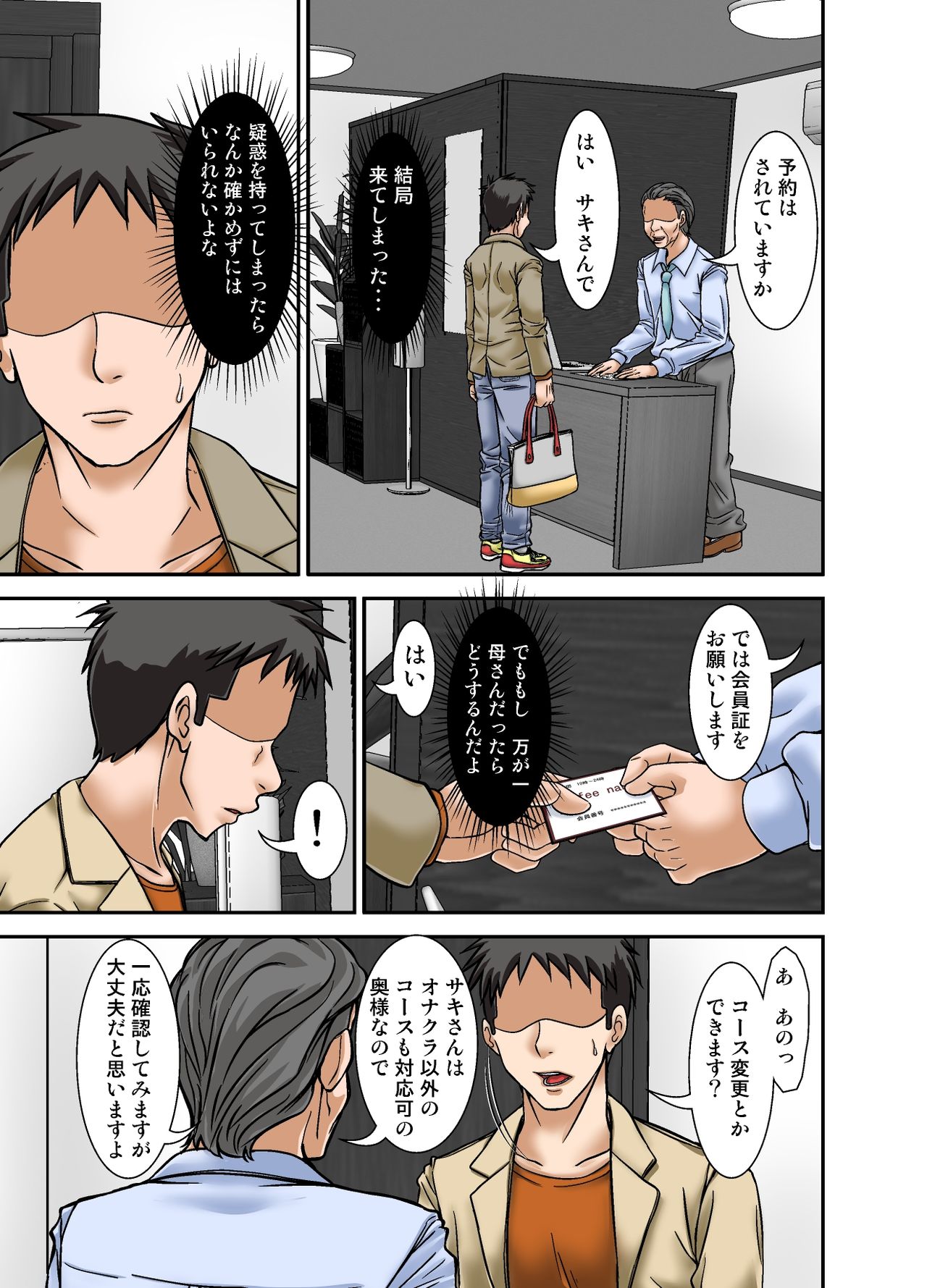 [Hoyoyodou] Futsuu no Shufu ga Fuuzoku ni Ochita Riyuu ~Musuko Hen~ page 17 full