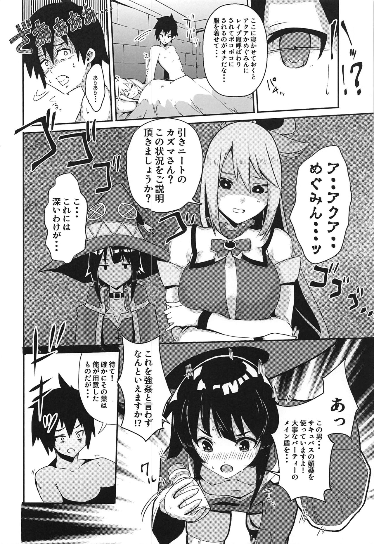 (SC2020 Spring) [Rakuen Tiramisu (Cobo)] Kono Subarashii Biyaku de Kimeseku o! (Kono Subarashii Sekai ni Syukufuku o!) page 23 full