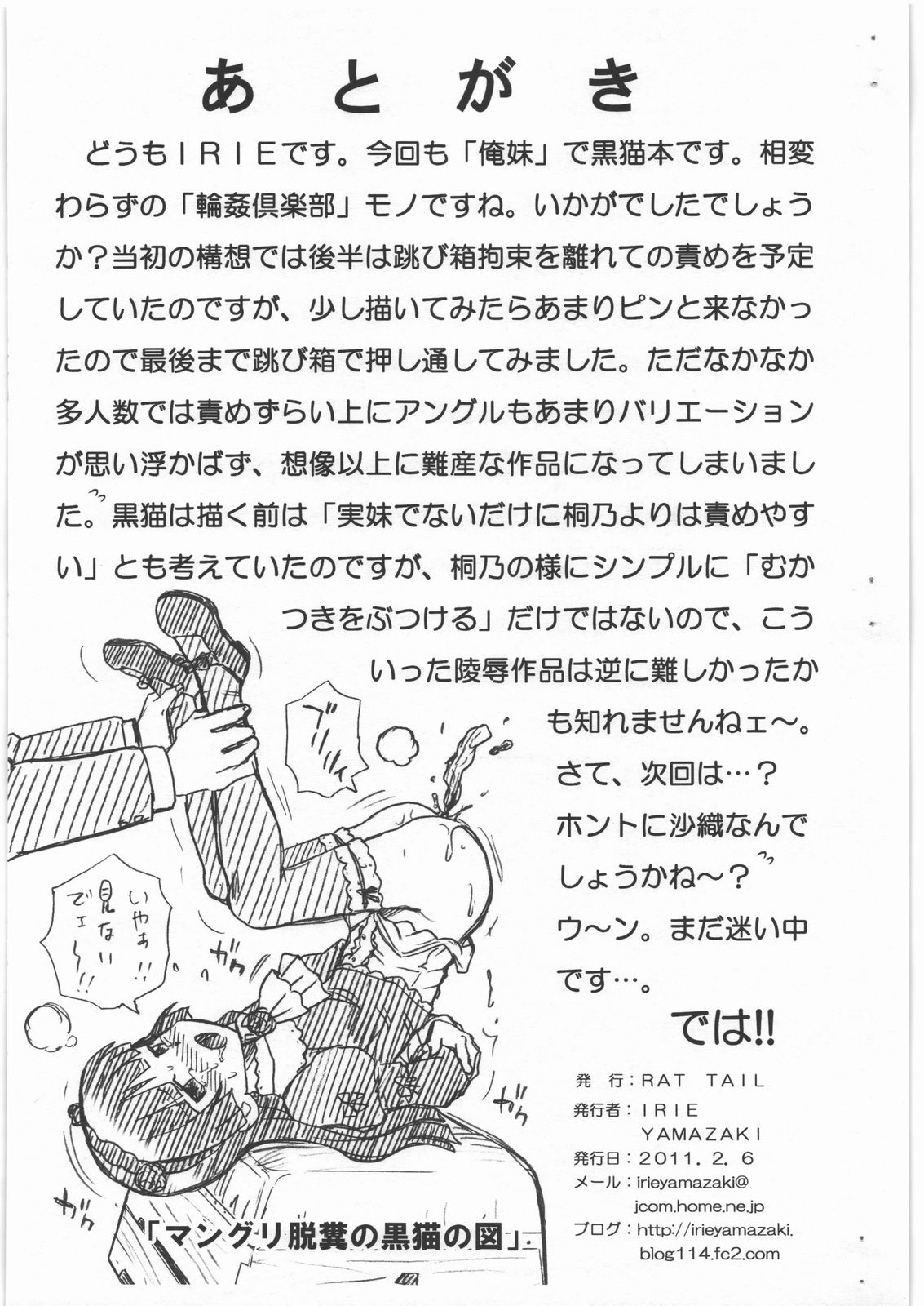 (SC50) [RAT TAIL (IRIE YAMAZAKI)] OREIMO FILE - Kuroneko Gazoushuu (Ore no Imouto ga Konna ni Kawaii Wake ga Nai) [Chinese] [不咕鸟汉化组] page 9 full