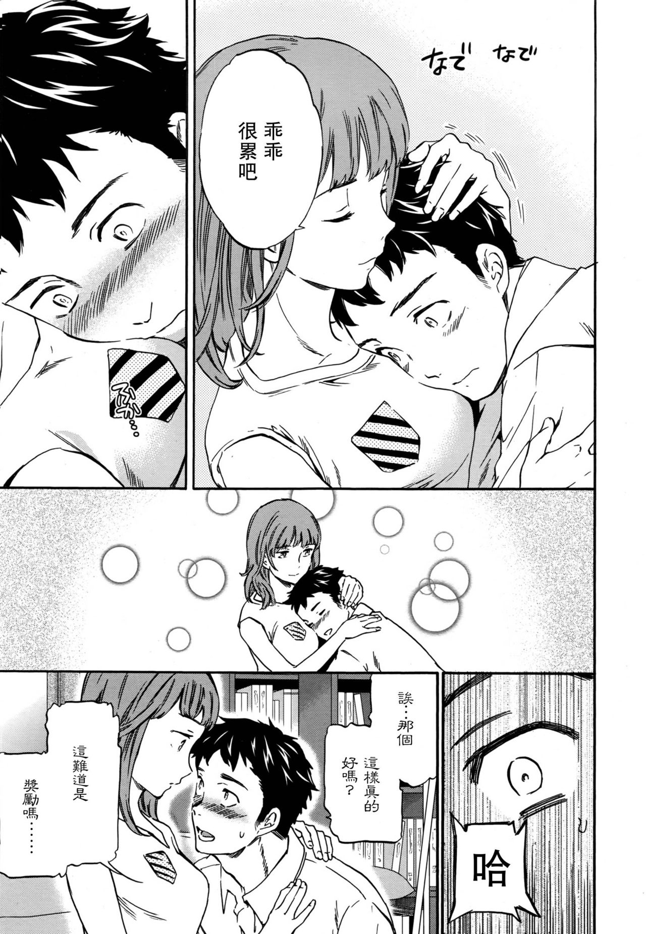 [Cuvie] Gokko (COMIC Penguin Celeb 2016-11) [Chinese] [沒有漢化] page 8 full