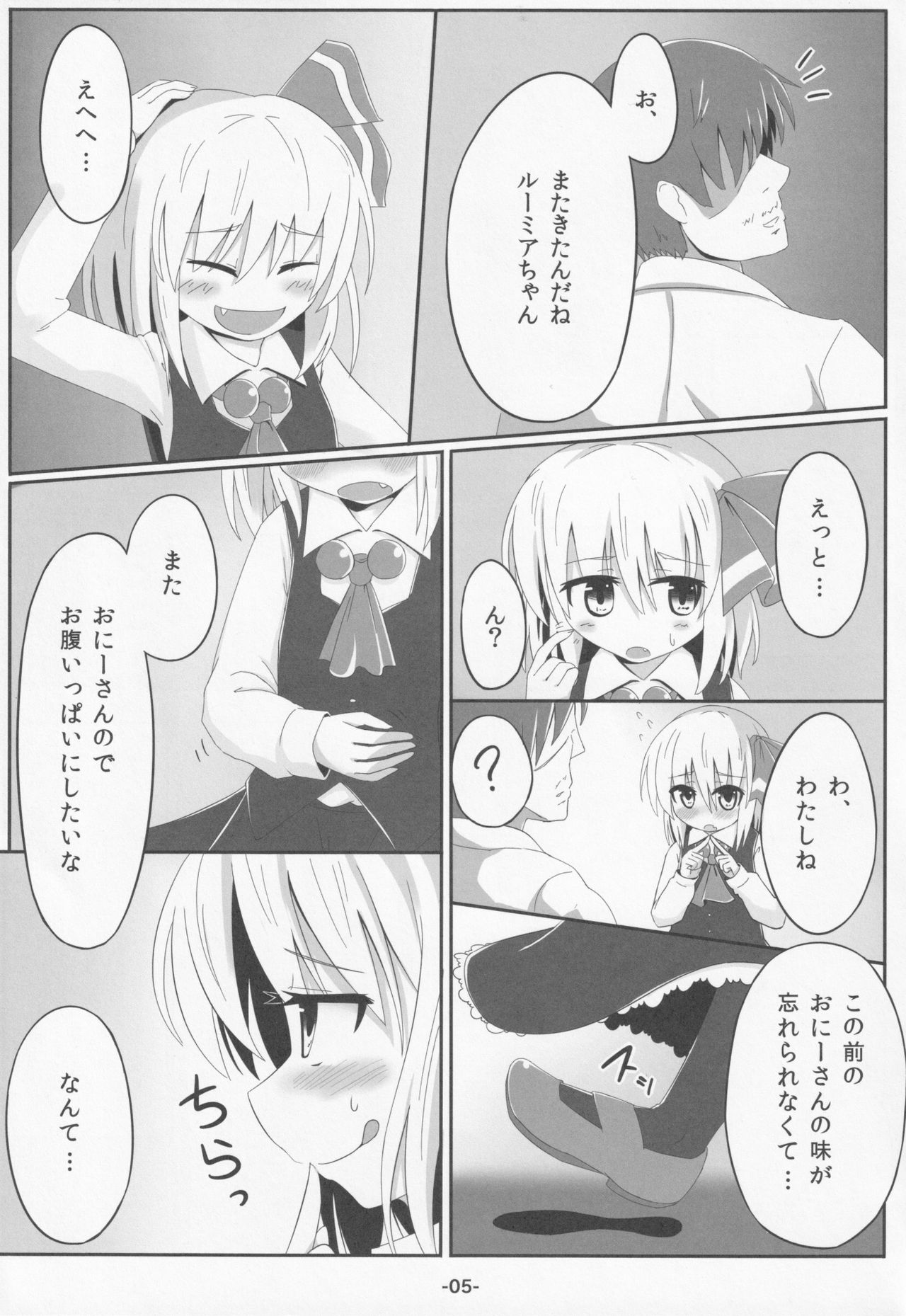 (Reitaisai 9) [Ramen Rice (Razy)] blind new days (Touhou Project) page 4 full