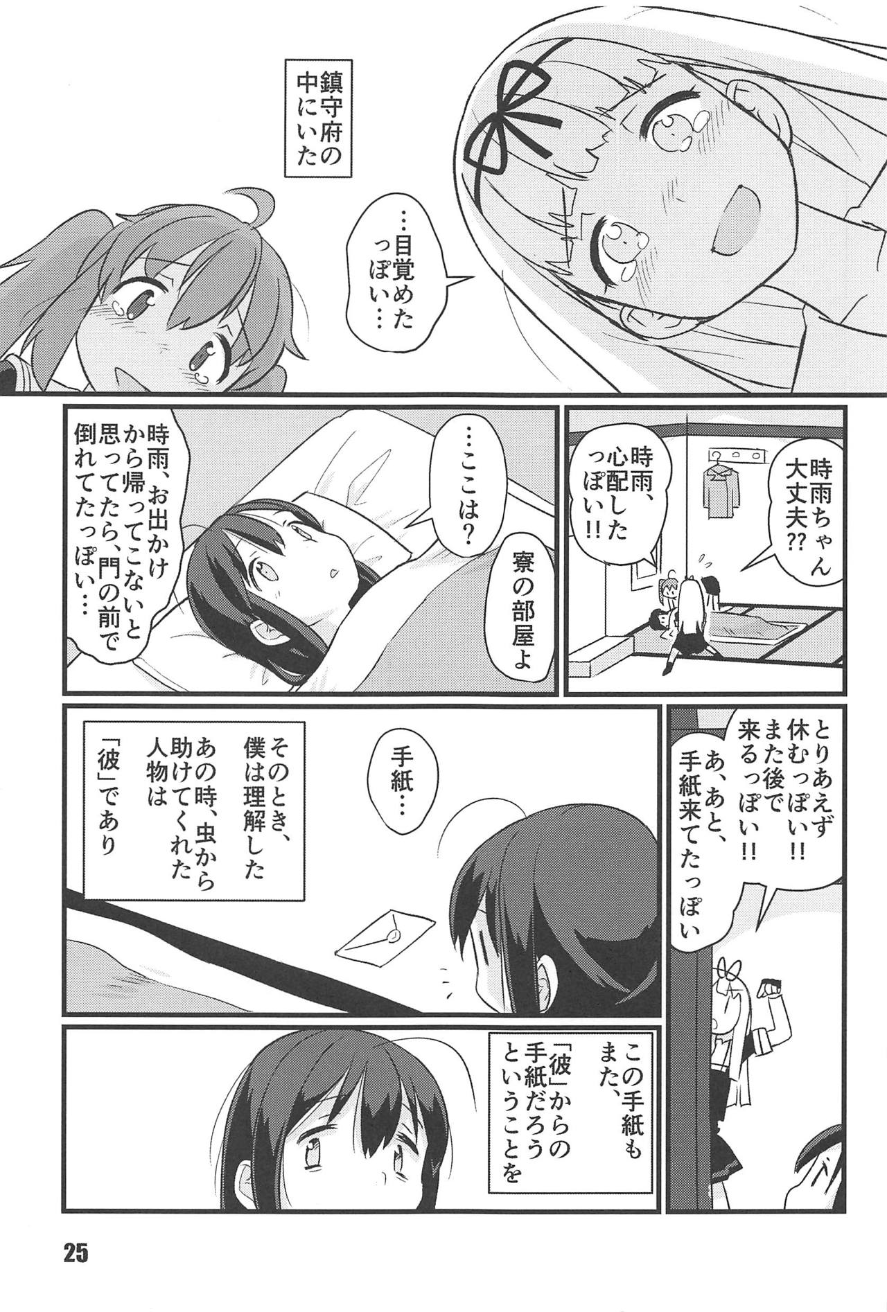 (C95) [M.A.D WORKS (Tamu)] Zoku Utsusemi (Kantai Collection -KanColle-) page 24 full