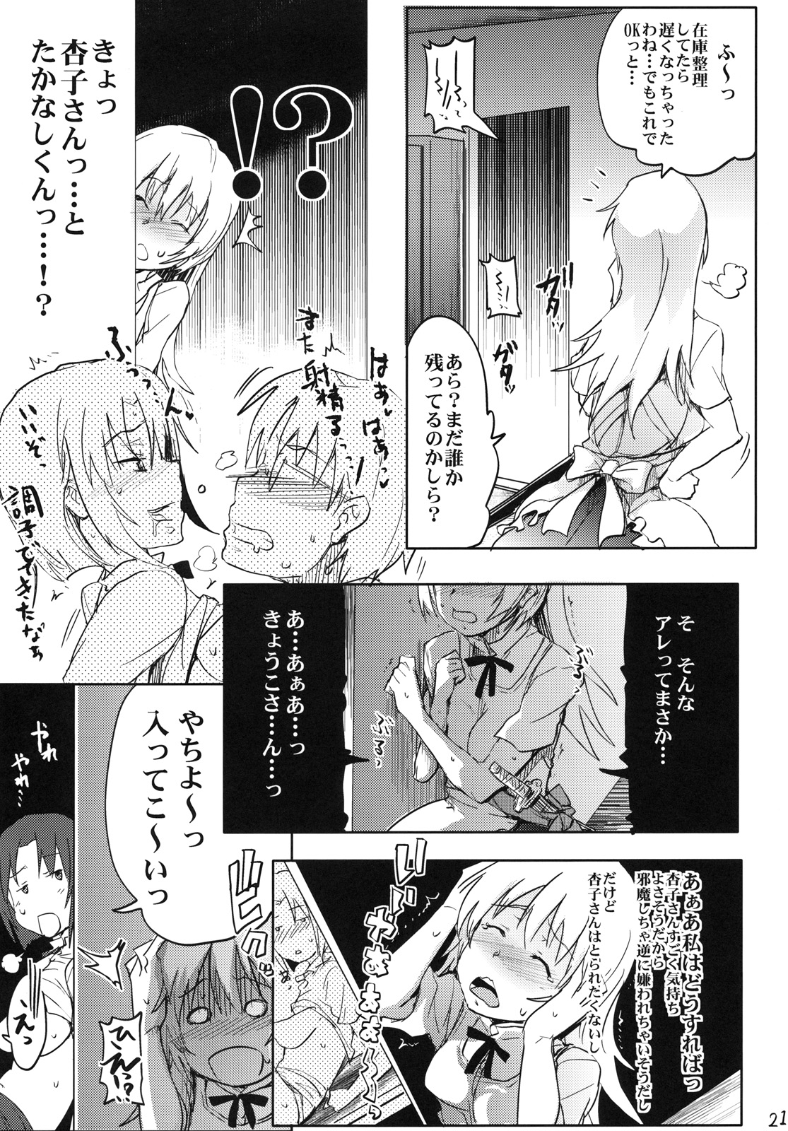 (Wagnaria e Youkoso!! 1) [RIBI Dou (Higata Akatsuki)] Day Dreaming 2 (WORKING!!) page 20 full