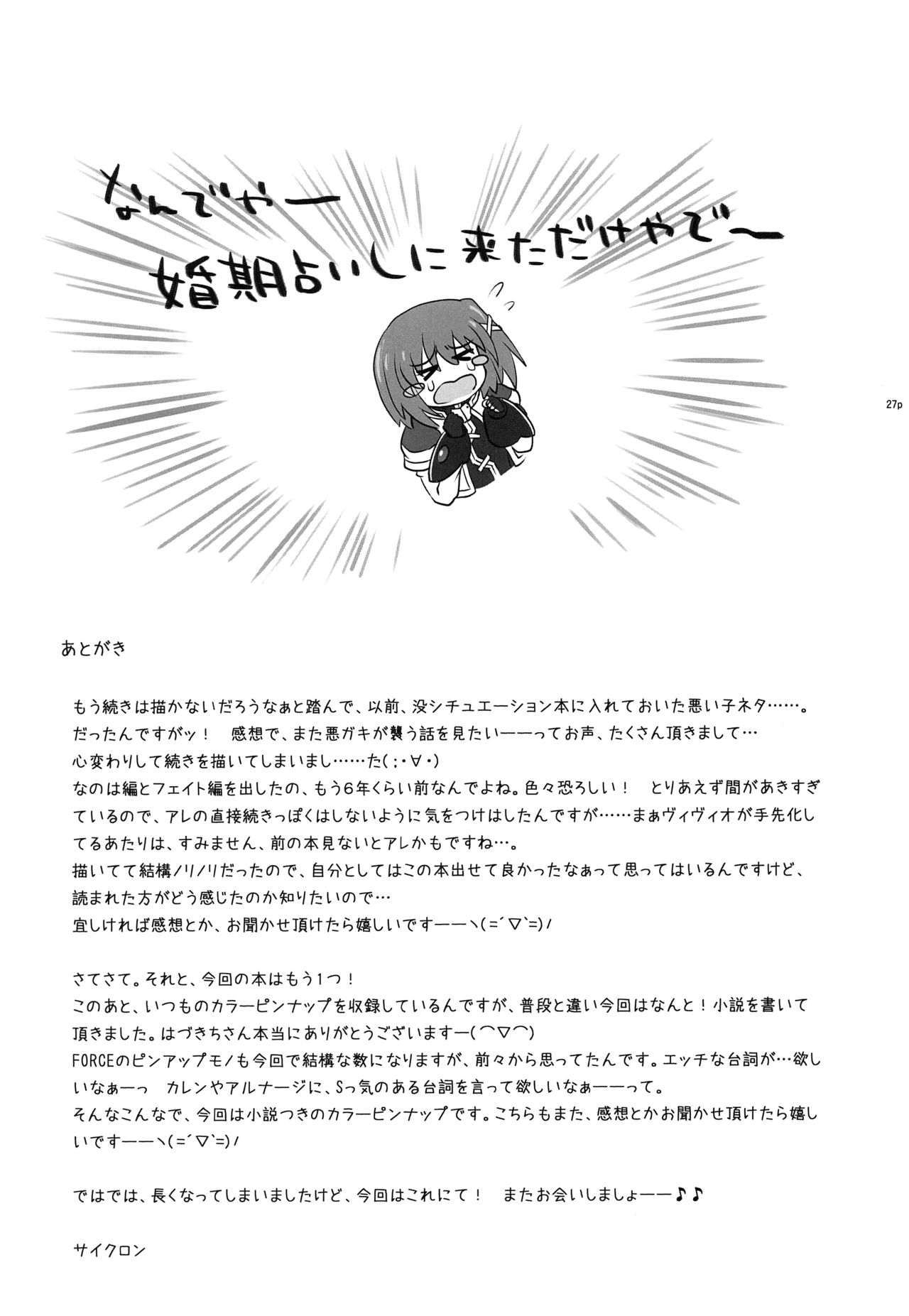 (C91) [Cyclone (Izumi, Reizei)] T-28 WARUIKO (Mahou Shoujo Lyrical Nanoha) [English] {Doujins.com} page 27 full