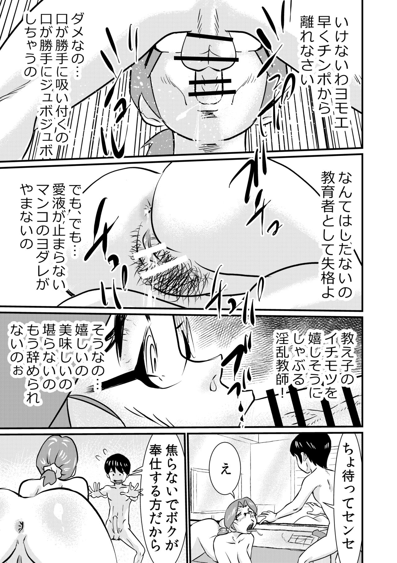 [the_orz] Boy's be sensational page 9 full