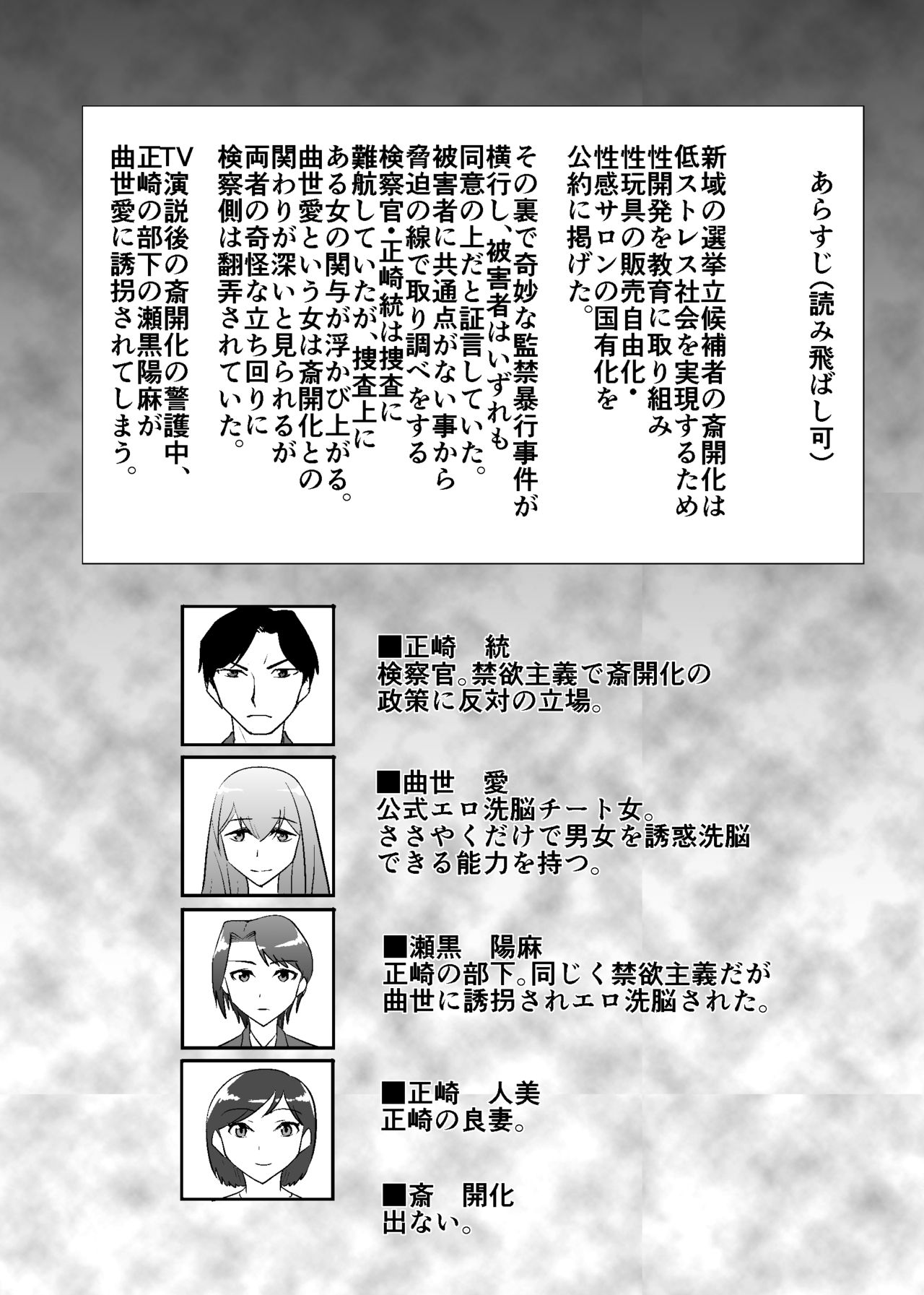 [Rouran Shoujo (tat)] ~BABYLON~ Kousoku Kaikan Sennou ni Ochiru Kensatsukan-tachi [Digital] page 2 full