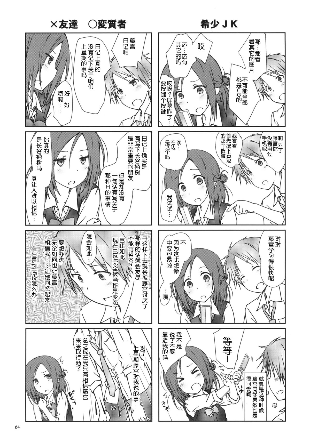 (C86) [SuperFlatLolinitron (Focke Wolf)] Tomodachi to no Sex. (One Week Friends) [Chinese] [脸肿汉化组] page 4 full