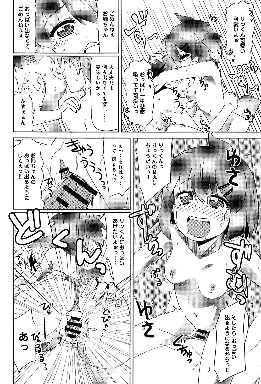 [Ooishi Kou] Chanto Shite yo! Nii-san Ch.1-2 page 36 full