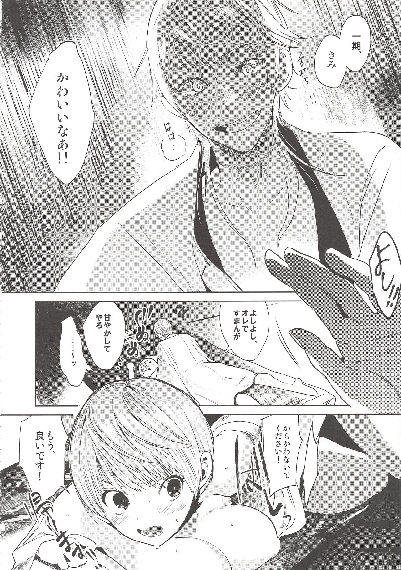 (C90) [UluluN (Takahashikun)] Kimi wa Dosukebe (Touken Ranbu) page 18 full