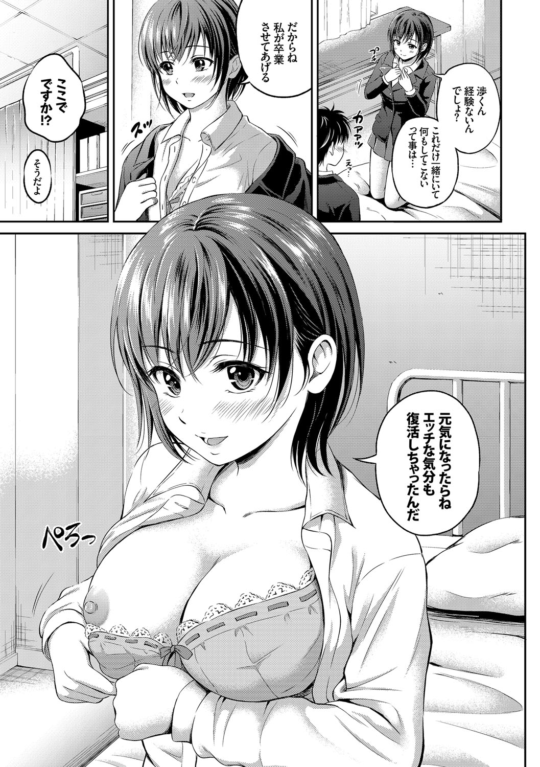 [Hanafuda Sakurano] Ippai Aishite ♪ Dokidoki Bishoujo Select [Digital] page 7 full