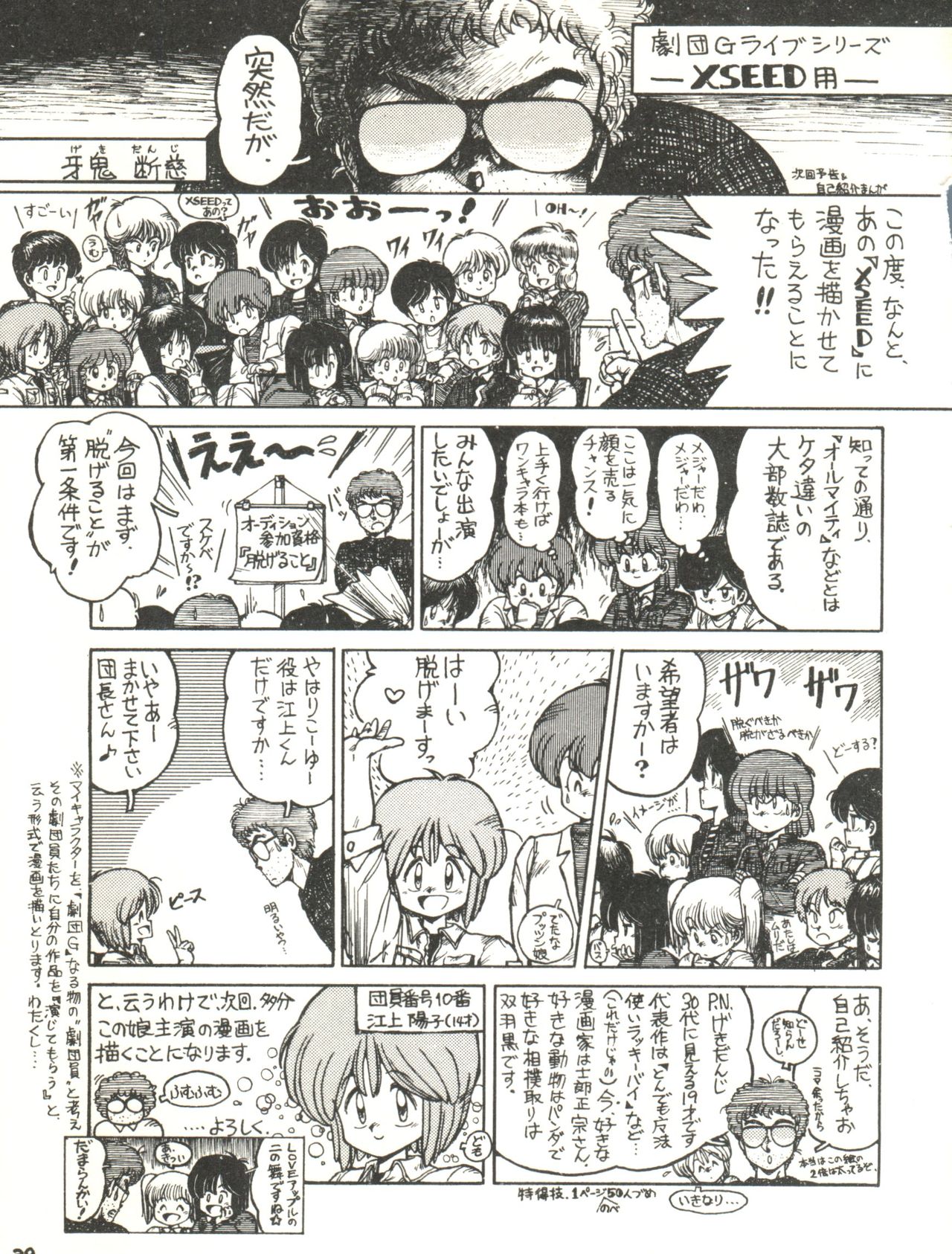 (C31) [Studio Awake (Various)] XSEED Vol. 2 page 41 full