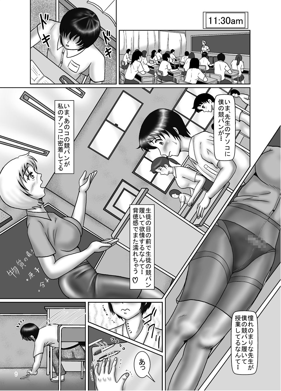 [Katsuo Shisetsu Gallery (Katsuo)] Kyouei Mizugi Crisis 14 - High Leg Danshi to Rika Kyoushi [Digital] page 8 full