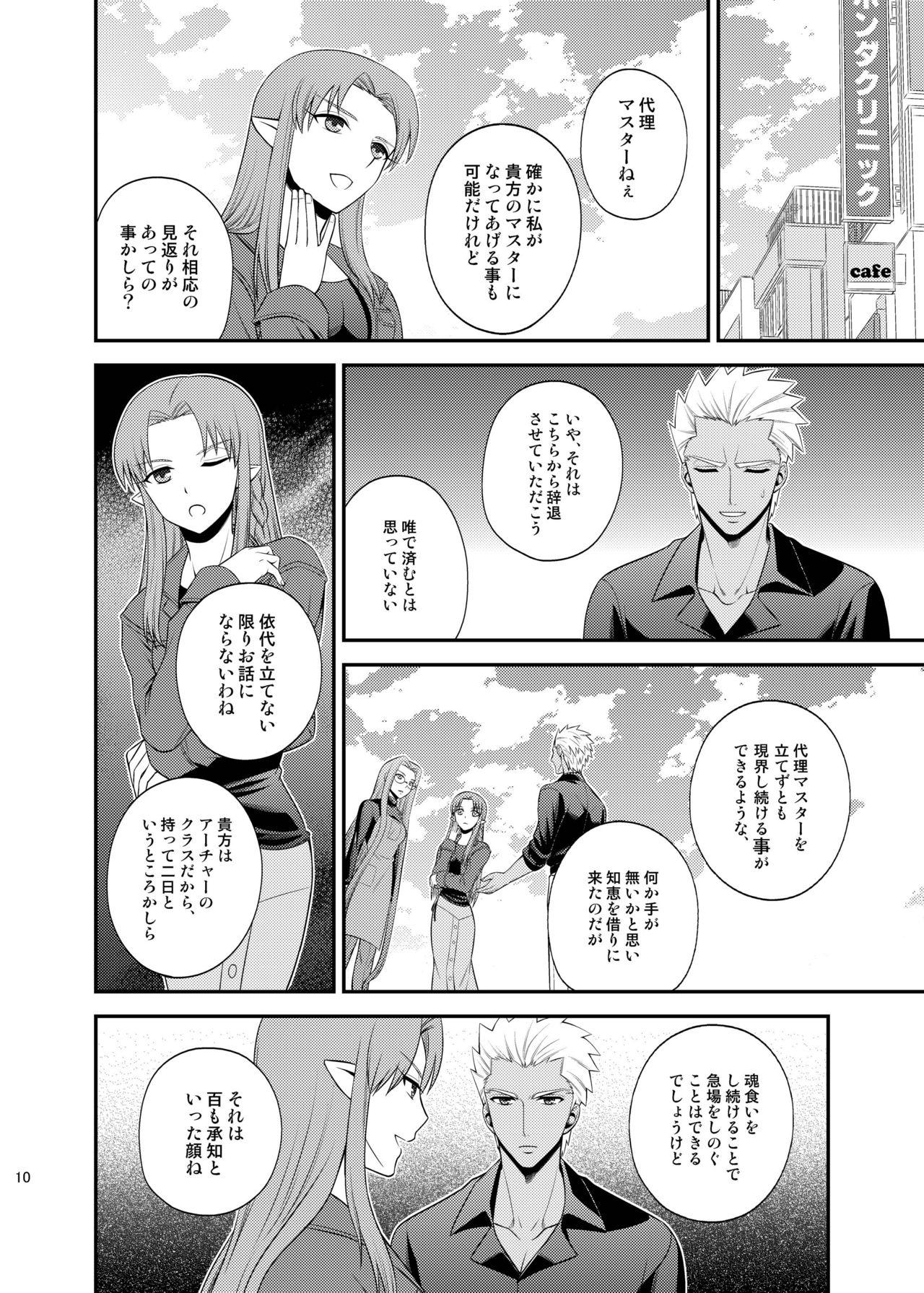 [TEKETO (Sanada)] Saigo no Yoru ni (Fate/stay night) [Digital] page 11 full