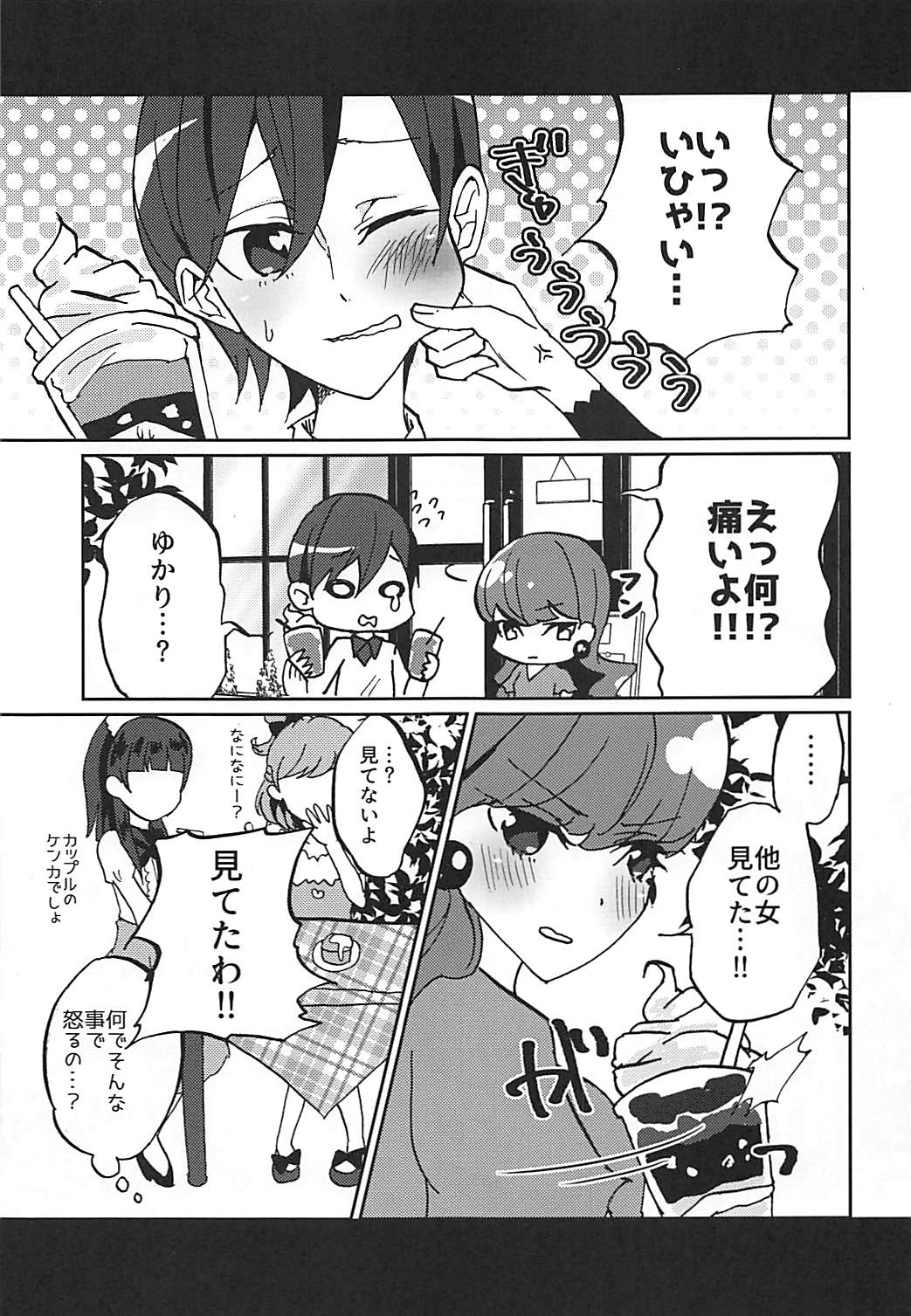 (Rainbow Flavor 18) [Akaringo-chan (Mikorin)] Kanojo ga Wagamama Sugiru no de Ima kara Oshioki Shimasu (Kirakira PreCure a la Mode) page 6 full