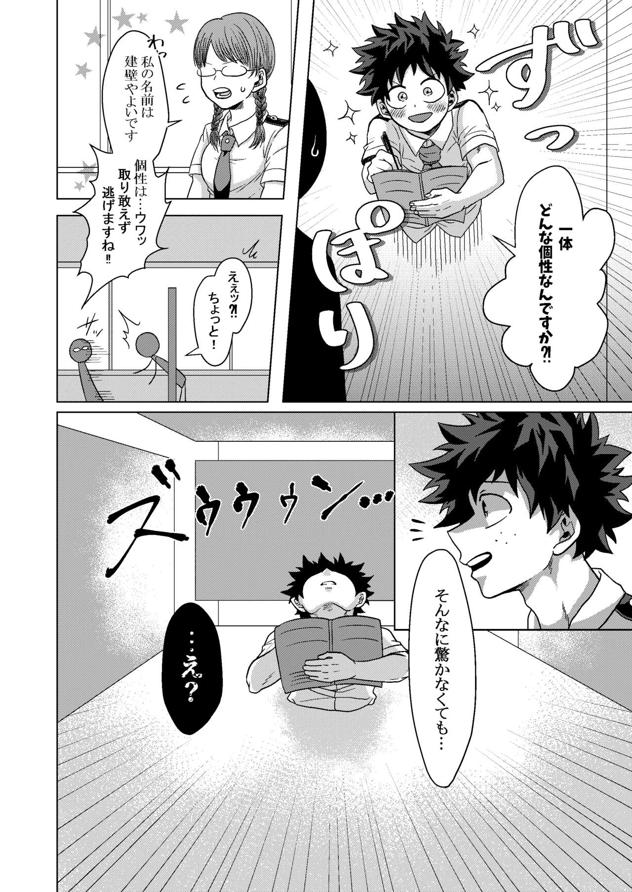 [caramelt (Inata)] Kimi to Boku no Kabe (Butsuri) (Boku no Hero Academia) [Digital] page 5 full