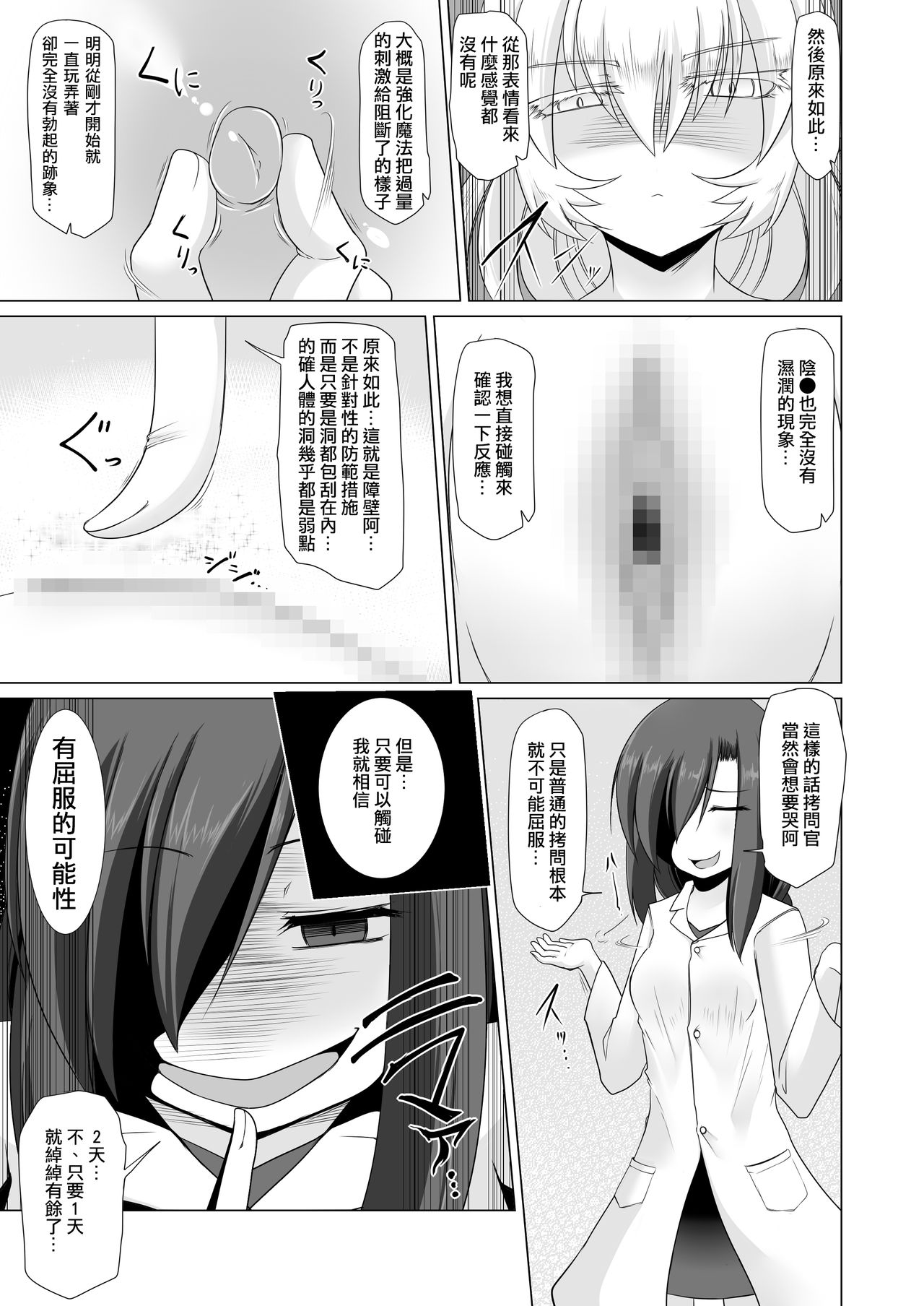 [Fukakutei Kuukan (aruva)] Elf Oujo Kousoku Kusuguri Monzetsu Zecchou Goumon [Chinese] [布魯斯個人漢化] page 8 full