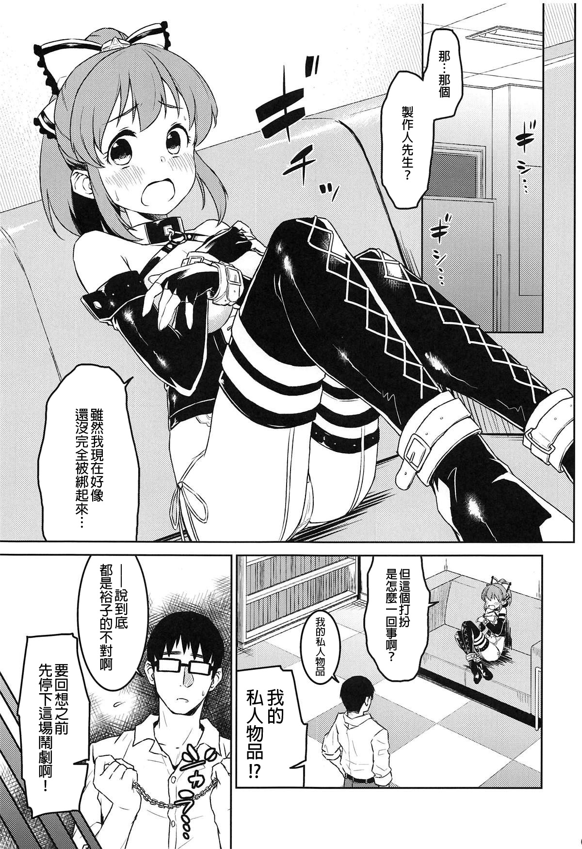 (C95) [Soukai Fusso (Humiu)] Bishoujo Psychicer Daidasshutsu! (THE IDOLM@STER CINDERELLA GIRLS) [Chinese] [吹雪翻譯] page 5 full