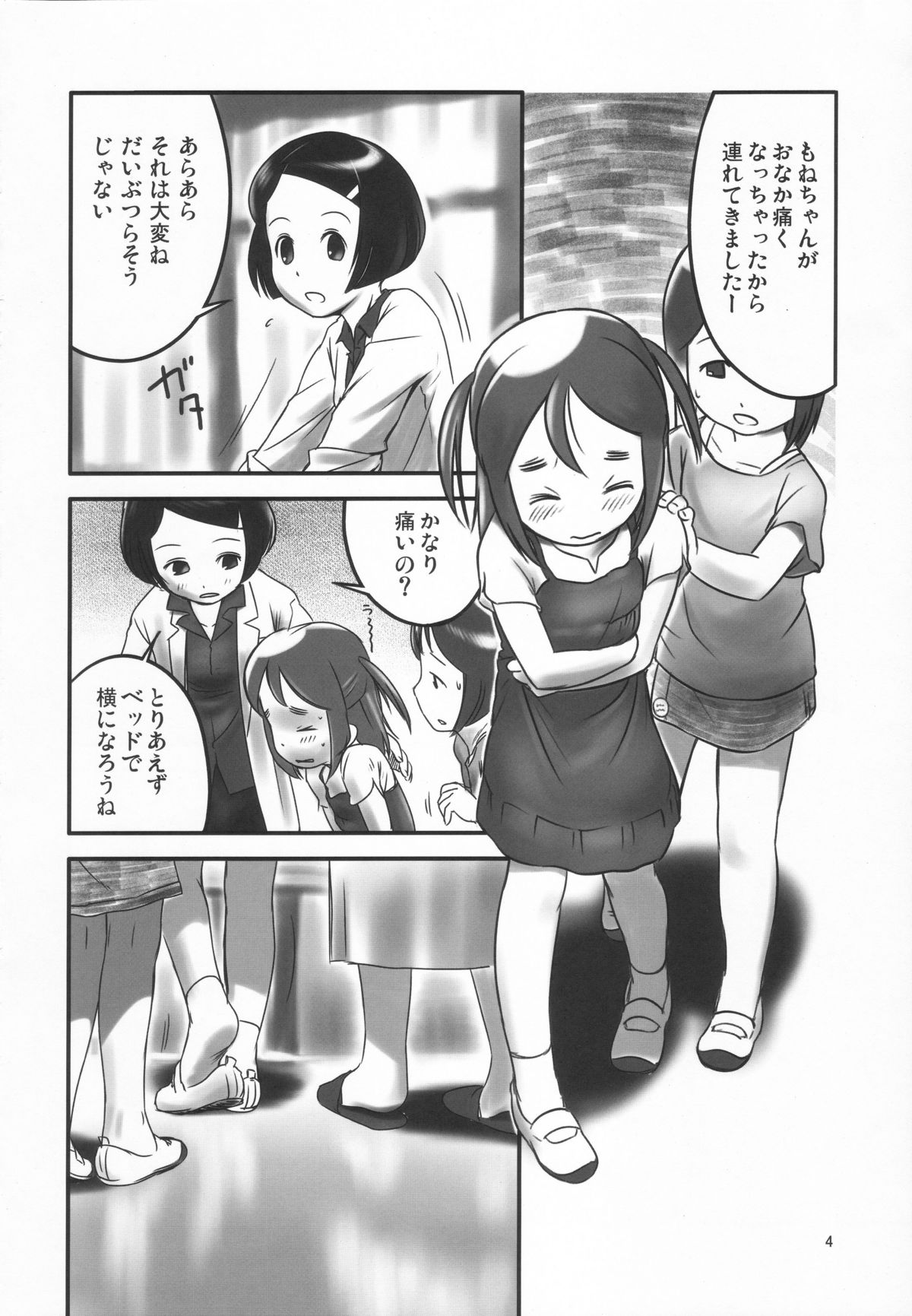 (C78) [Golden Tube (Ogu)] Oshikko Sensei page 4 full
