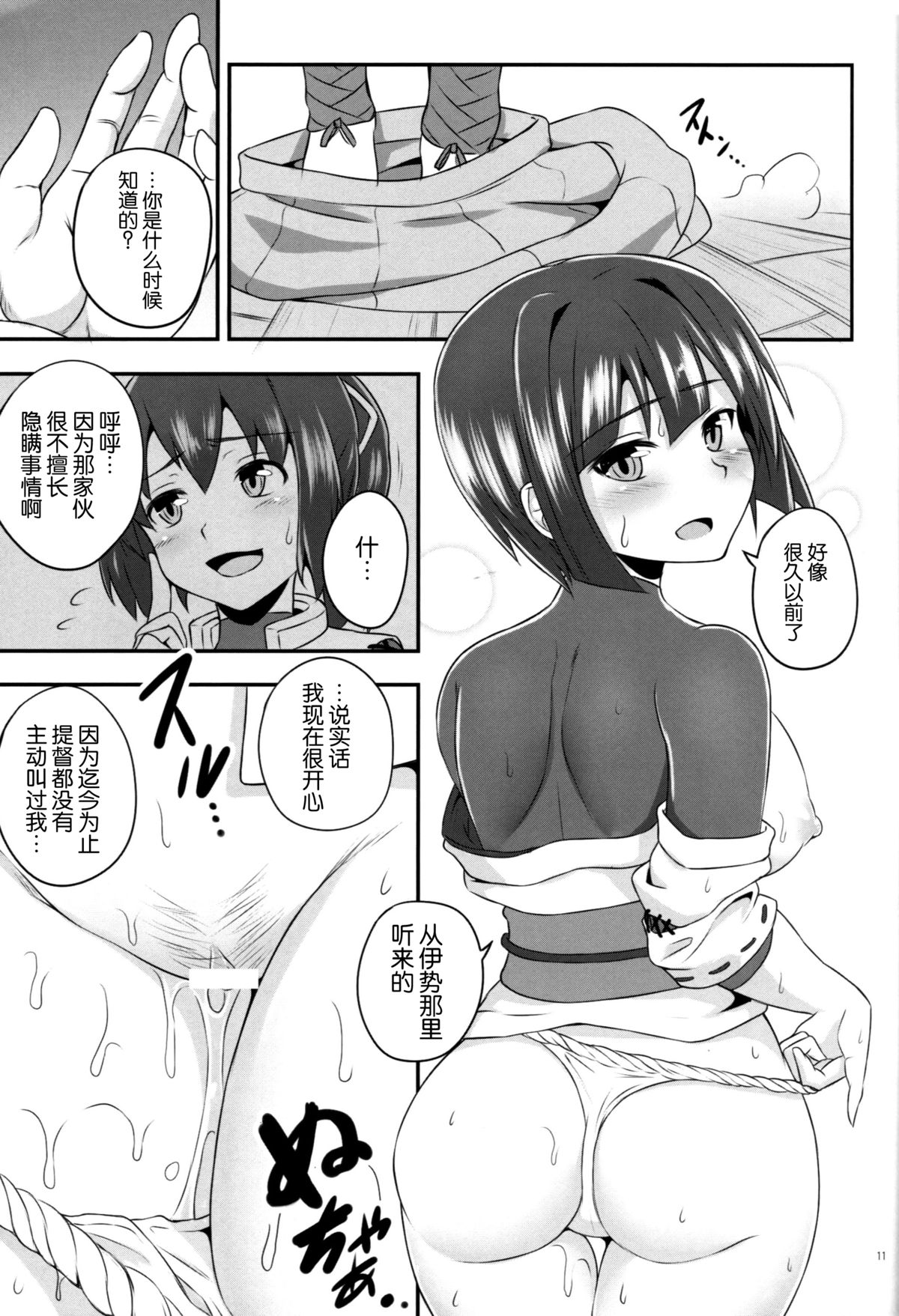 (C86) [ZENMAIN (Nejiro)] Hyuuga no Kimochi (Kantai Collection -KanColle-) [Chinese] [脸肿汉化组] page 12 full
