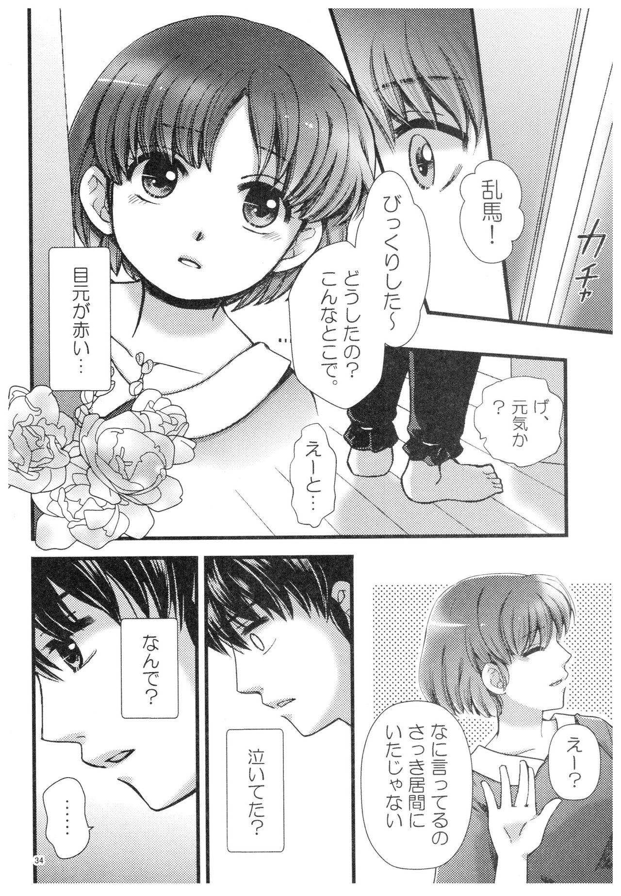 (SPARK13) [Yanagi-tei (Yanagi)] RaA Sairokushuu - Strawberry LIFE (Ranma 1/2) page 33 full