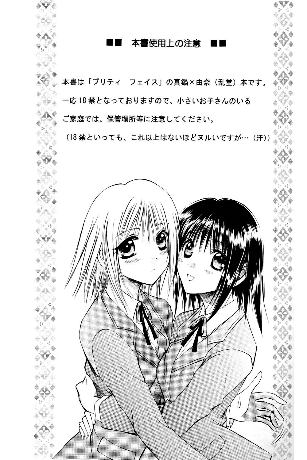 [Kurayami Toshokan (Nagaguchi Minato] Amai Kusuri (Pretty Face) [2003-02] page 2 full