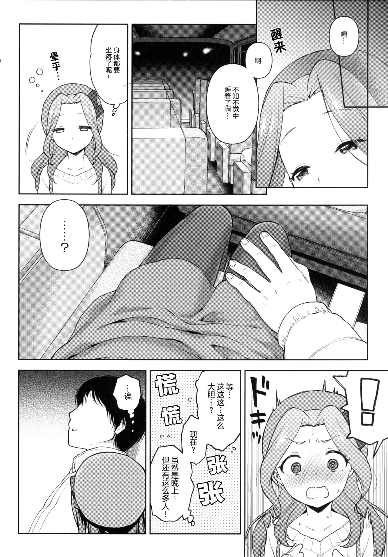 [Kaniya (Kanyapi)] Risappe to Love Love (Aikatsu!)  [Chinese] [Lolipoi汉化组] [Digital] page 6 full