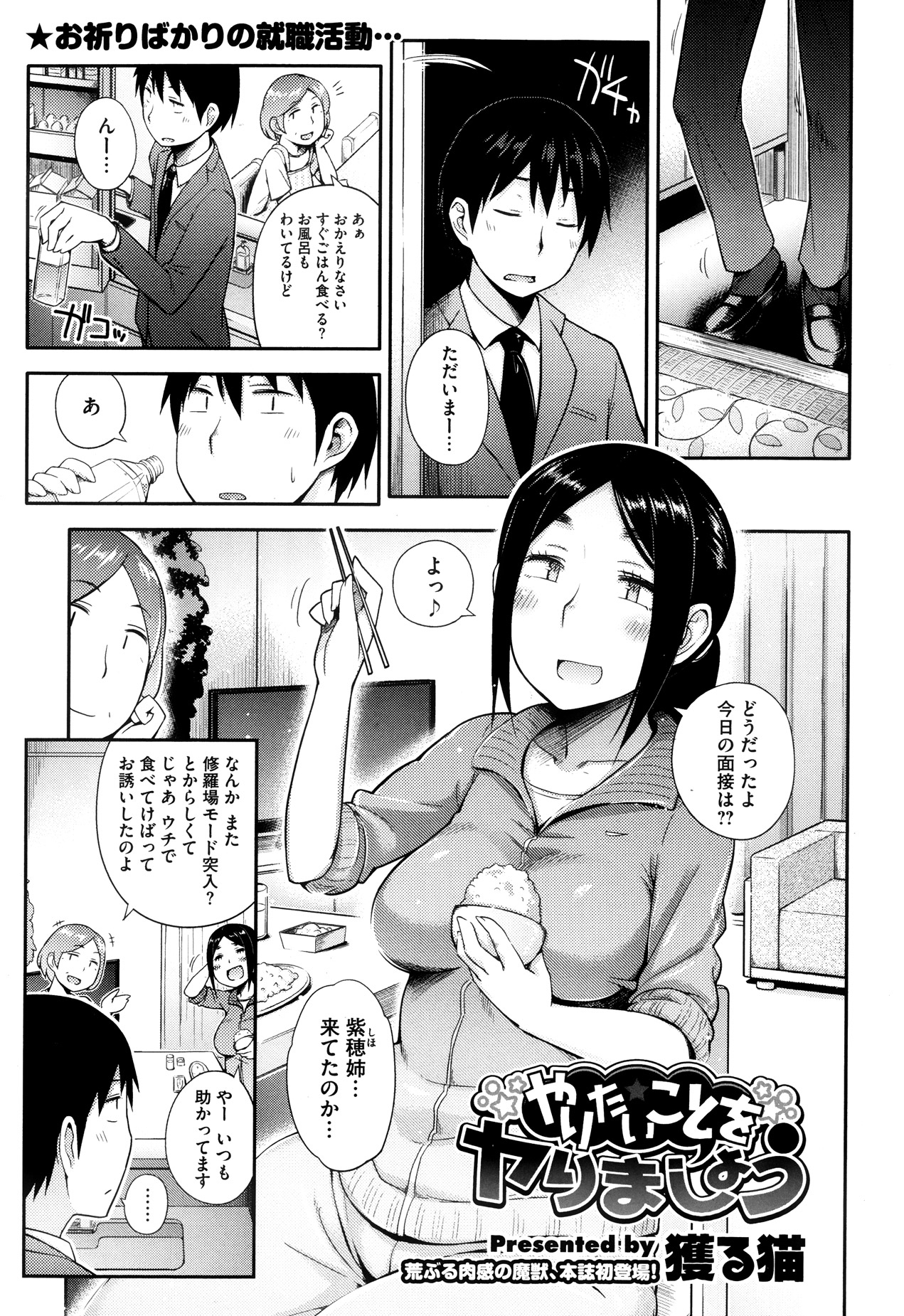 [Toruneko] Yaritai Koto o Yarimashou Ch.1-2 page 1 full