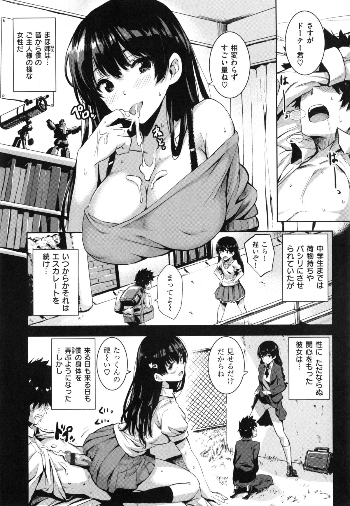 [saitom] Issho ni Shiyo page 61 full