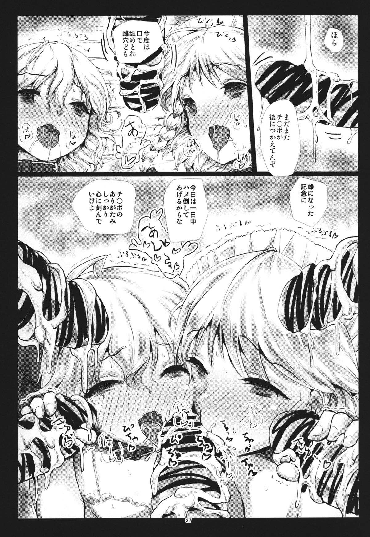 (C85) [Kuma no Mori (Kumataro)] FLESH HOLE (Touhou Project) page 36 full