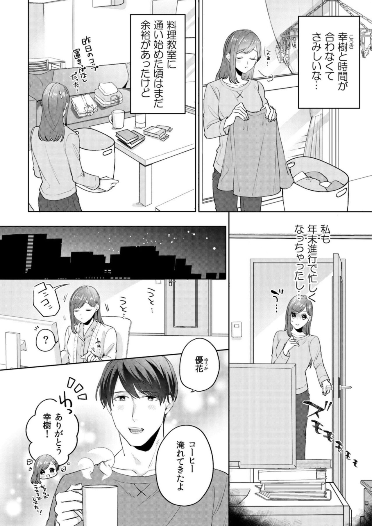 [古谷ラユ] 縞乃くんは妻をなにがなんでも独占したい 第1-5話 page 112 full