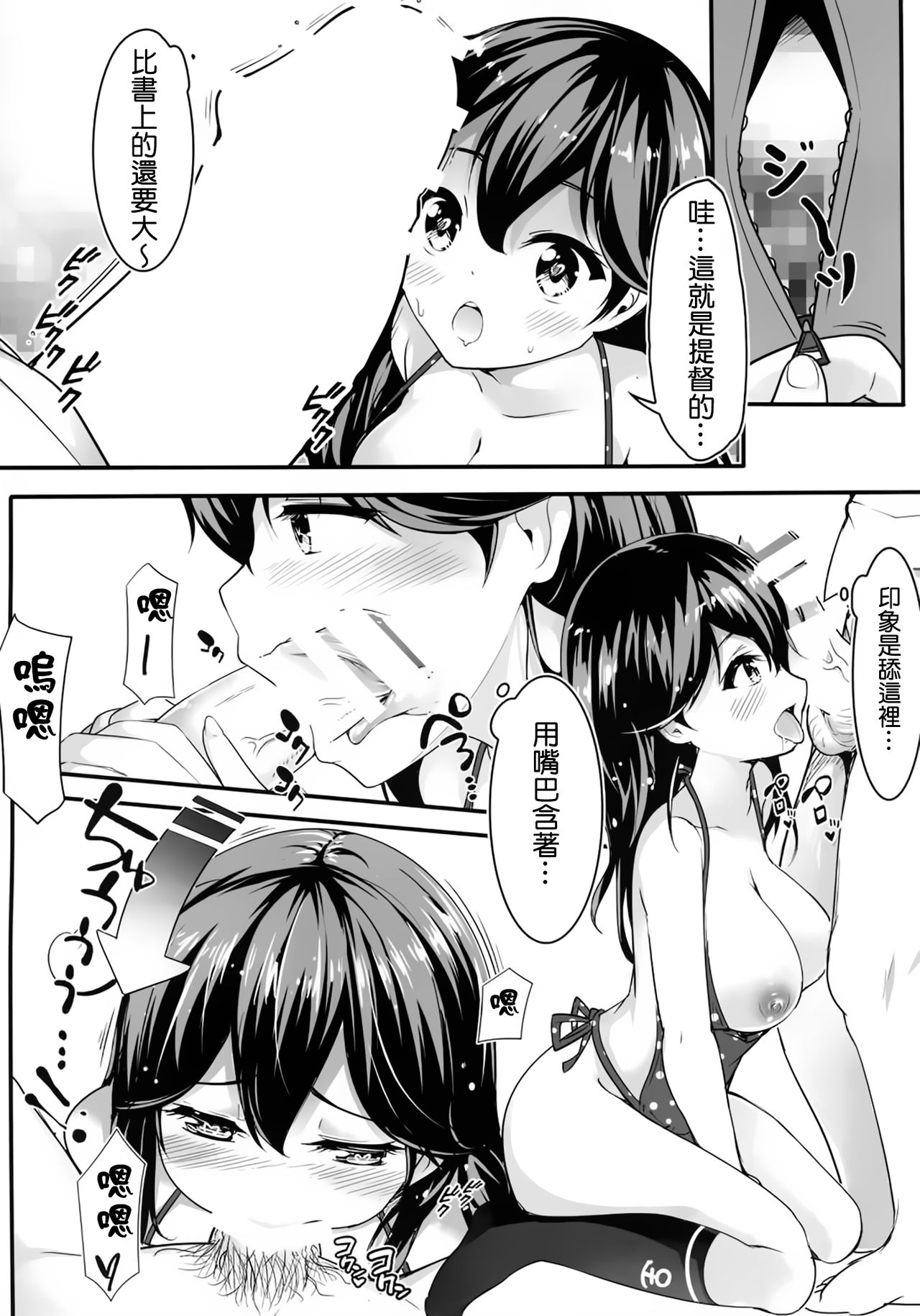 (C91) [Mukousharan (Chiyami)] Teitoku no Koto, Oshitai Shiteimasu (Kantai Collection -  KanColle-) [Chinese] [不是蘿莉控，只是剛好她是巨乳漢化] page 12 full