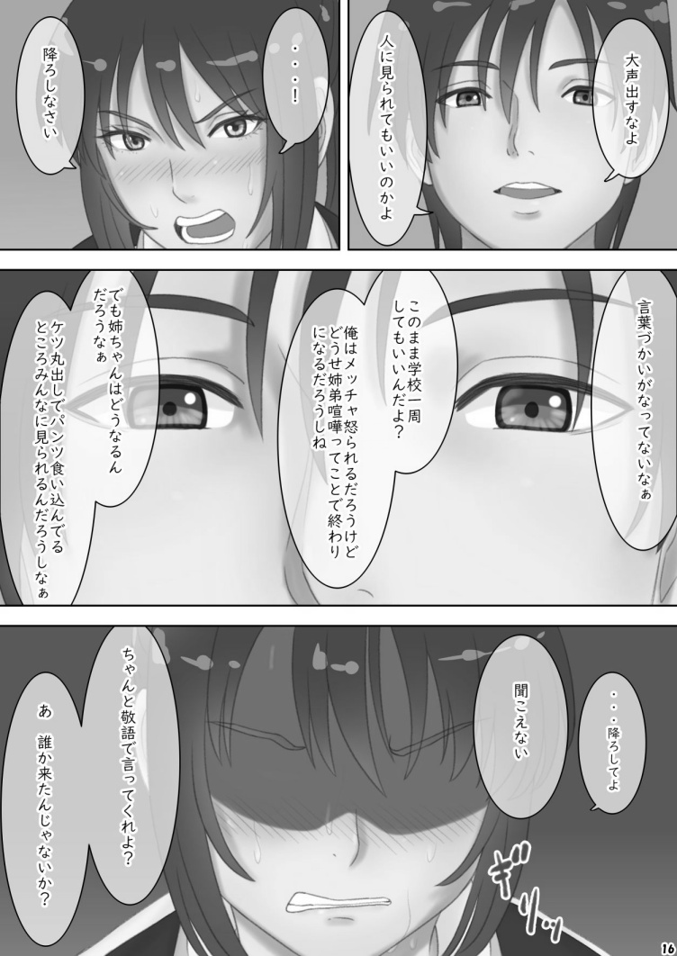 [GrBl] さあ、Ｓな姉をしつけてやろう page 18 full