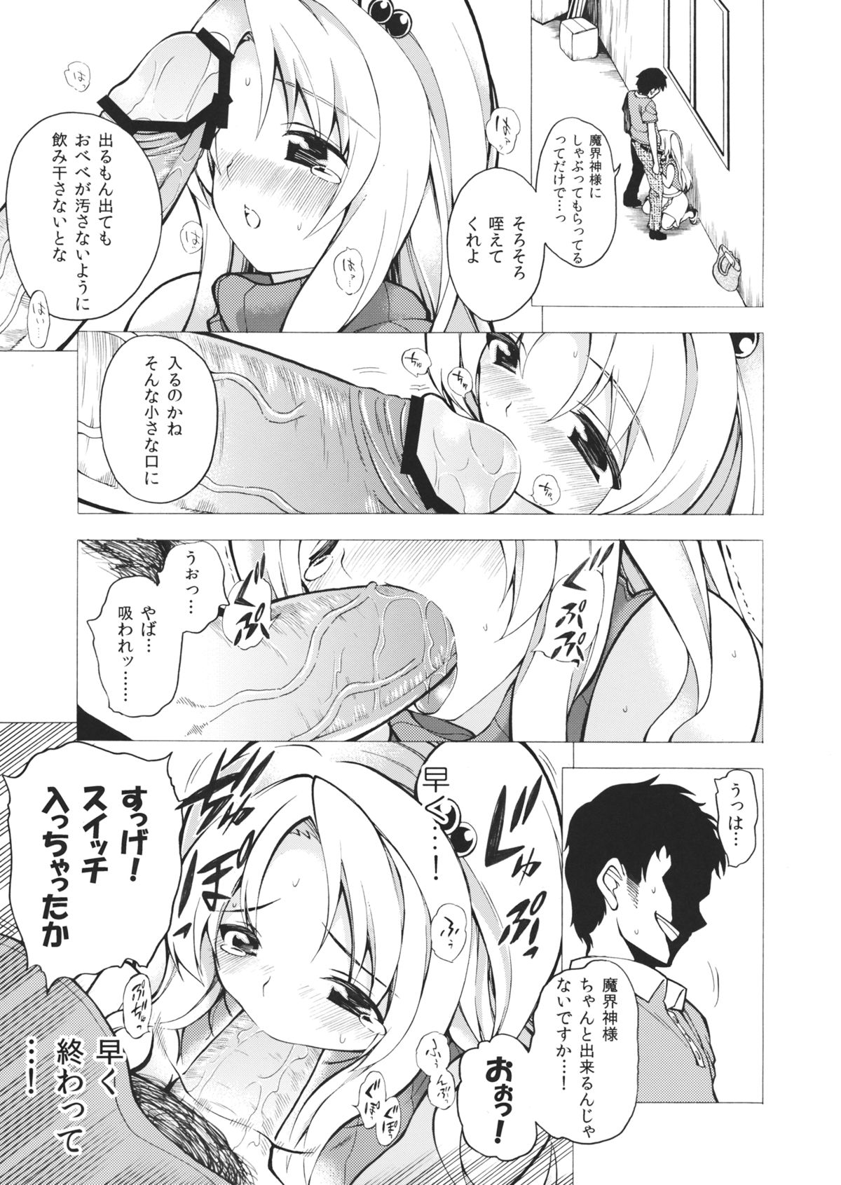 (Yougakudan Carnival! 2) [Fuantei (Furari, Kome Dorobou)] Korede Kaishin Makaishin (Touhou Project) page 8 full