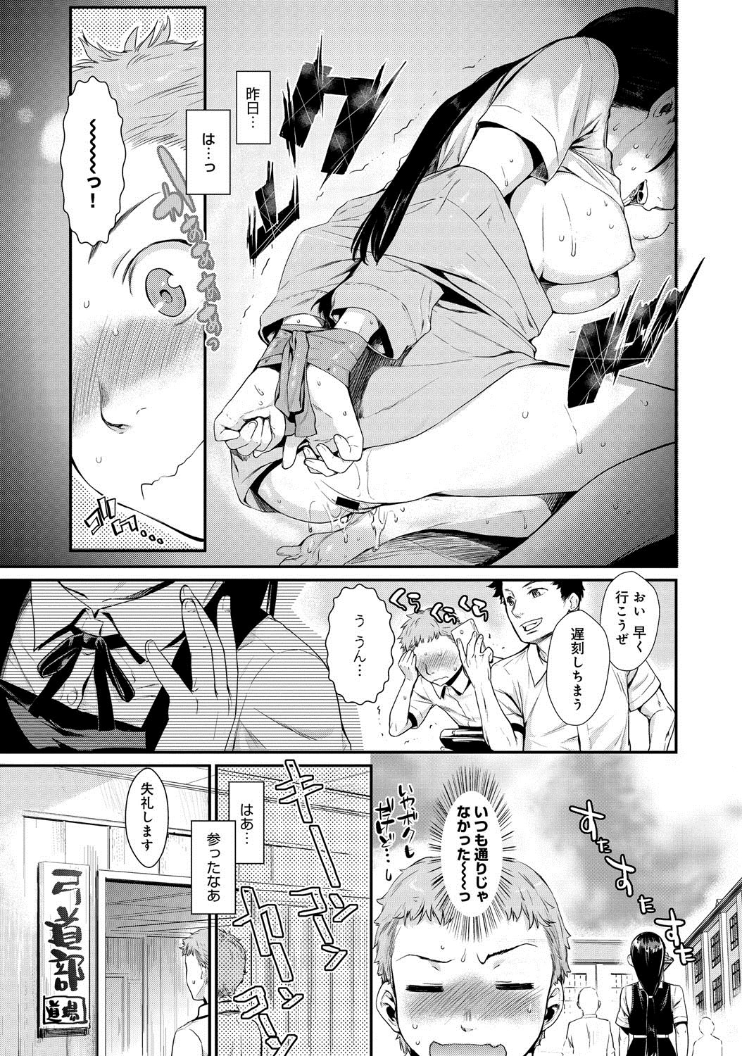 [Katase Minami] Shibatte Aishite. Ch. 1-4 page 27 full