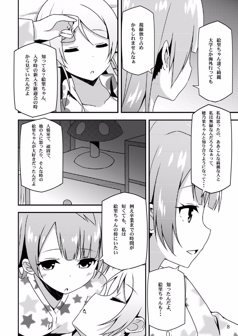 [Candy Club (Sky)] Endless Love ~Asatsuyu~ (Love Live!) [Digital] page 7 full