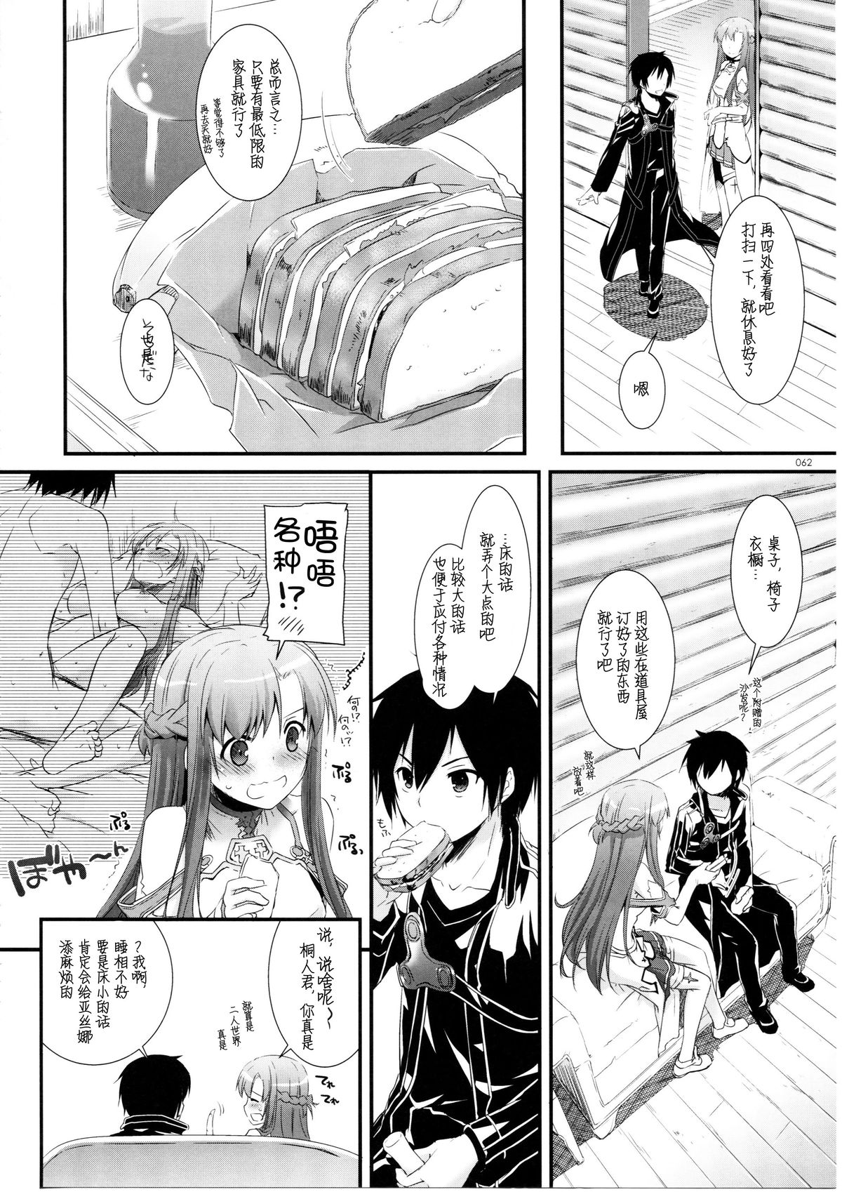 (C86) [Digital Lover (Nakajima Yuka)] DL AW&SAO Soushuuhen (Accel World, Sword Art Online) [Chinese] [脸肿汉化组] page 62 full