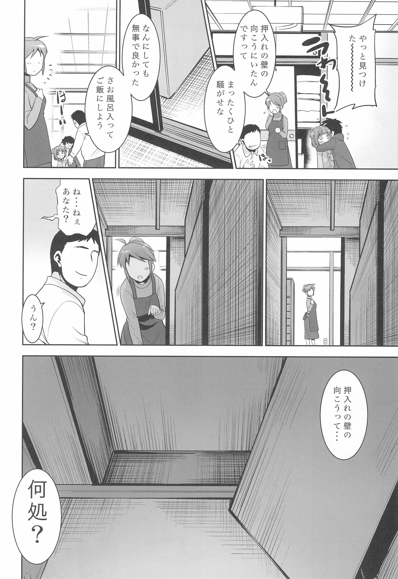 (C97) [T.4.P (Nekogen)] Oshiire no naka ni Loli ga Iru. page 24 full