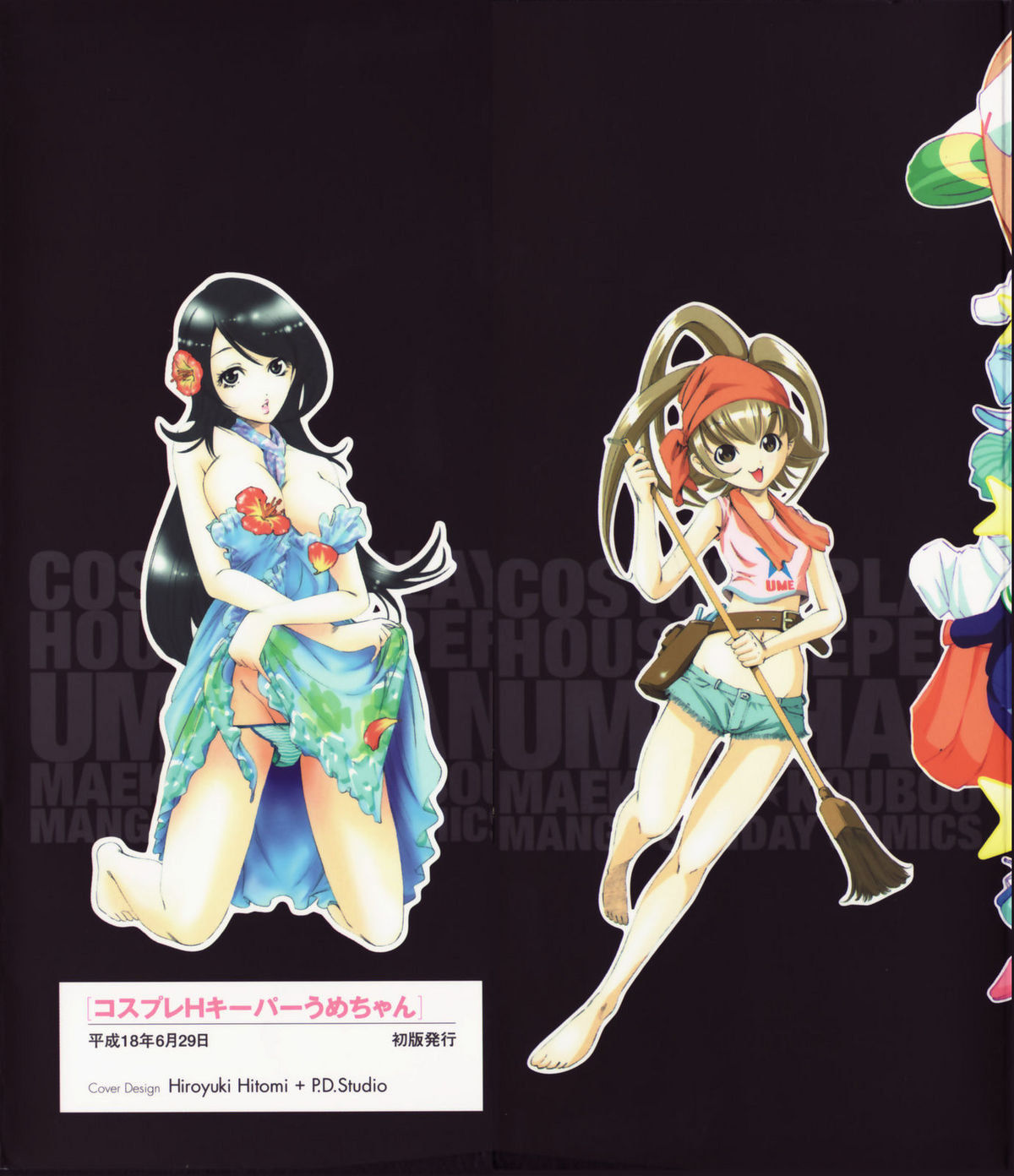 [Maekawa Koubou] Cosplay H Keeper Ume-chan page 2 full