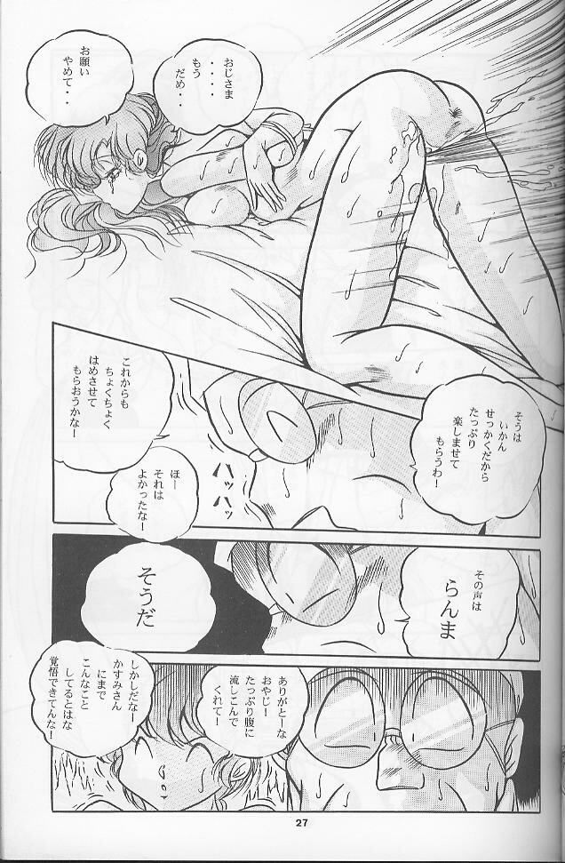 [C-Company] C-Company Special Stage 16 (Ranma) page 26 full