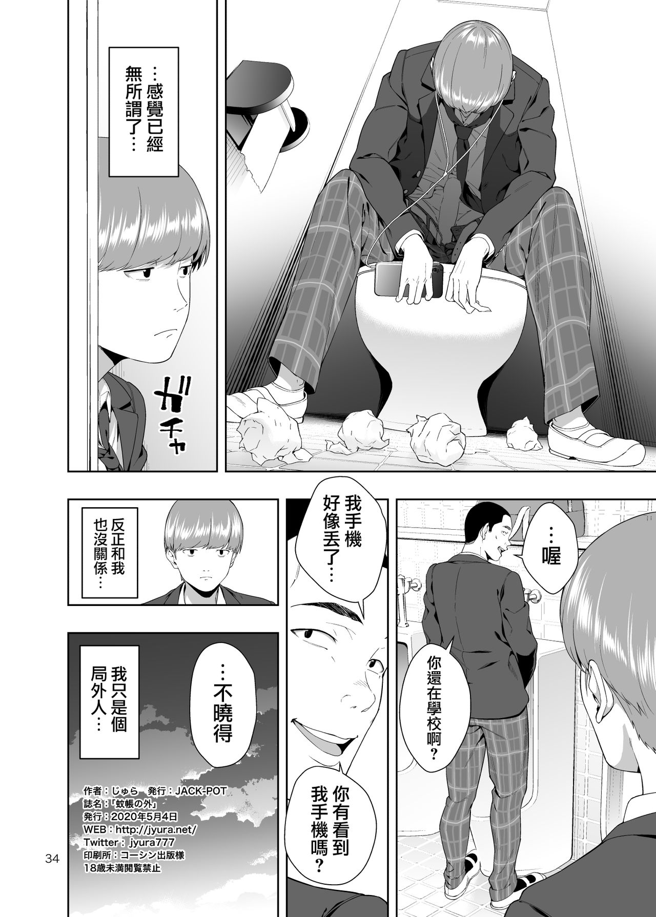 [JACK-POT (Jyura)] Kaya no Soto [Chinese] [無邪気漢化組] [Digital] page 34 full