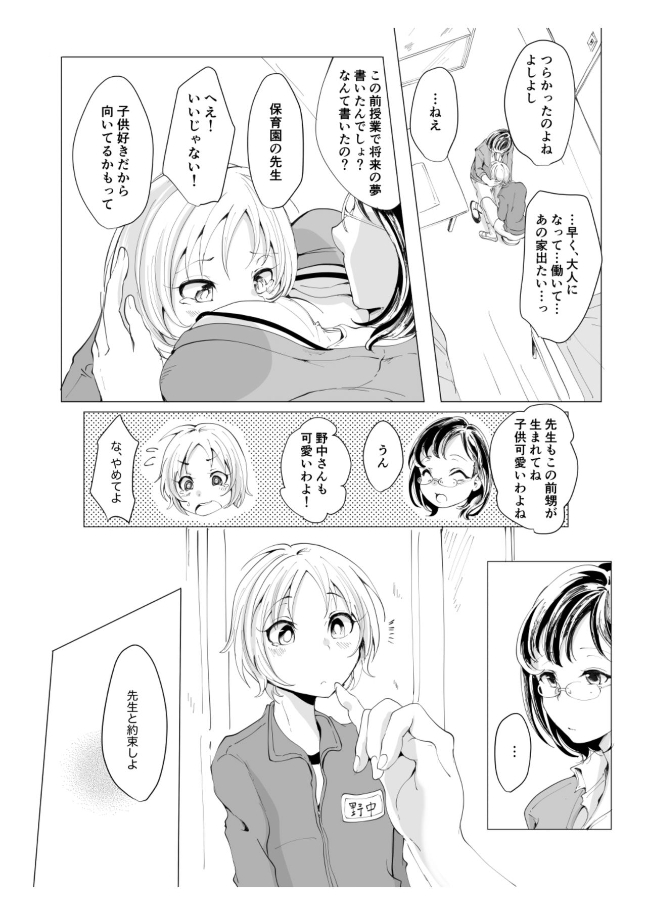 [Fukugou Marjoram (Sonokawa Sono)] sense ~eno omutsu no naka misetekudasai ~tsu [Digital] page 3 full