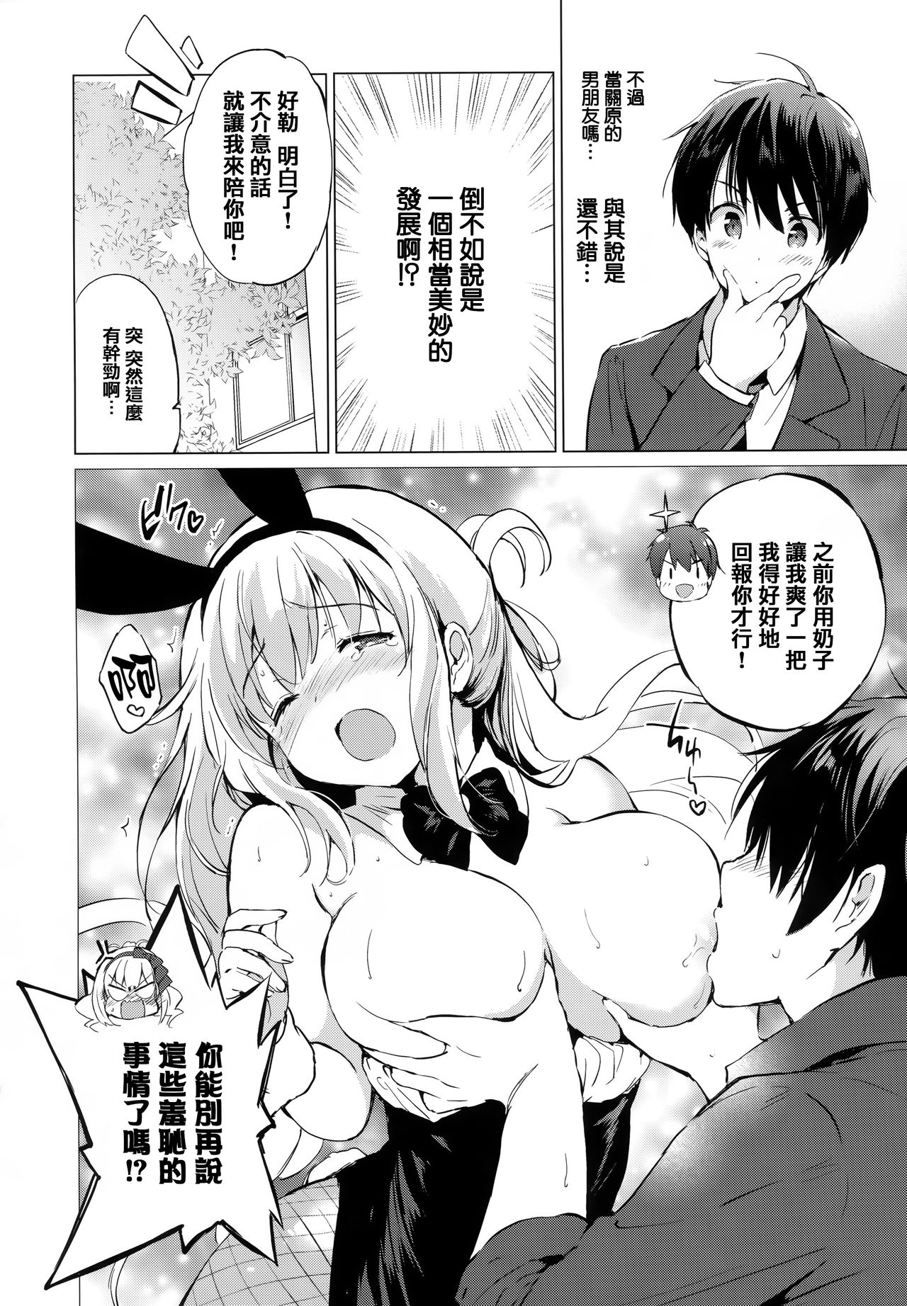 [Tsukako] Nijiro pafu~yumu [Chinese] [篆儀通文書坊漢化] page 30 full