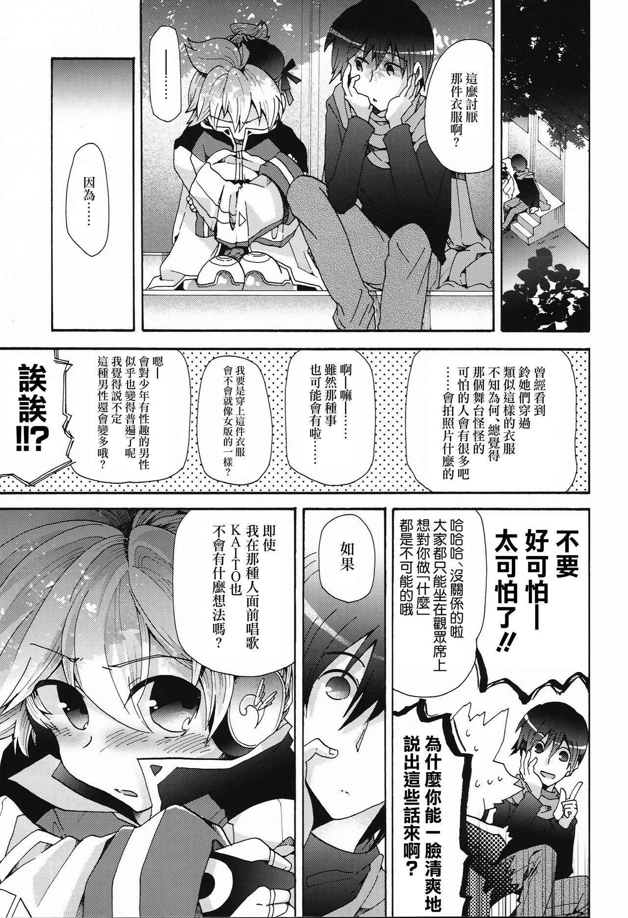 (C88) [Tomupon (GAZERU)] Idol Nante Naranai mon! (VOCALOID) [Chinese] [瑞树汉化组] page 6 full