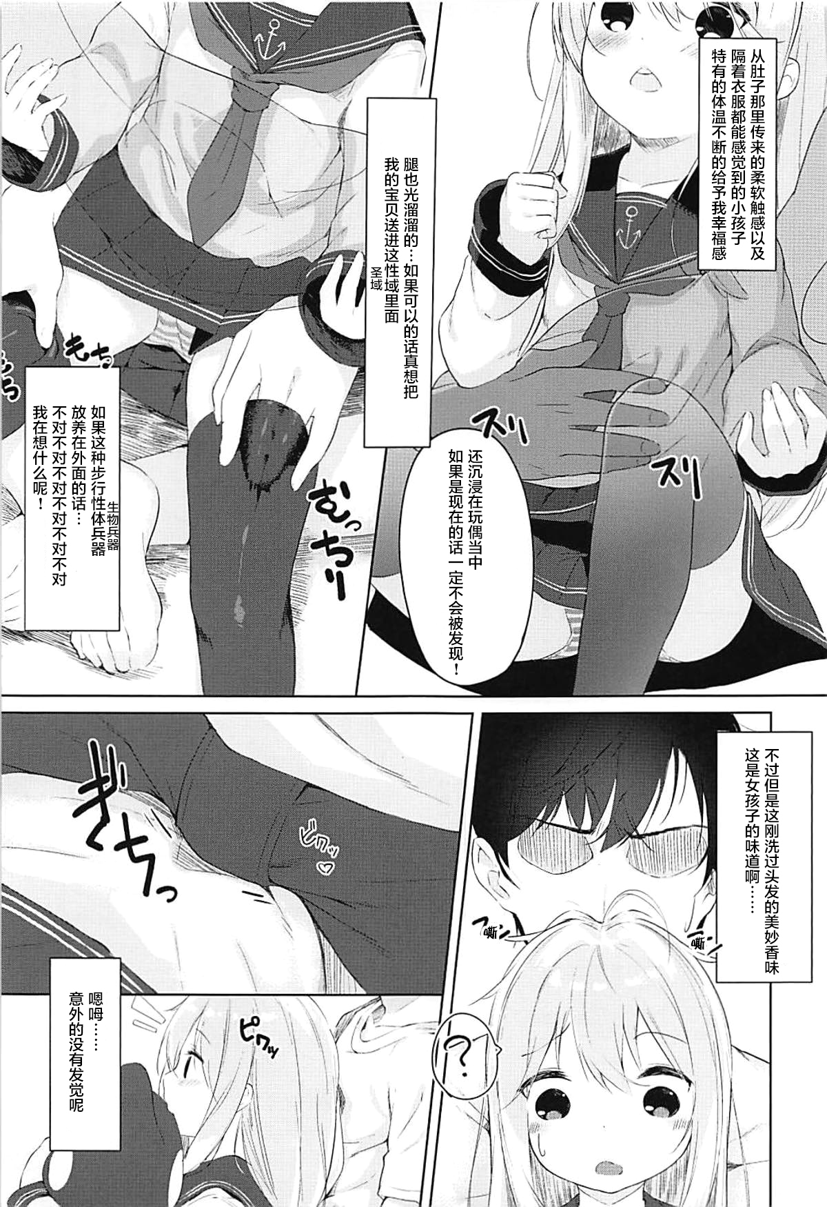 (C93) [Sawayaka Tokunou Milk (Arumamai Ayuka+)] Hibiki to Okota de Amai Hitotoki (Kantai Collection -KanColle-) [Chinese] [萝莉援助汉化组] page 7 full